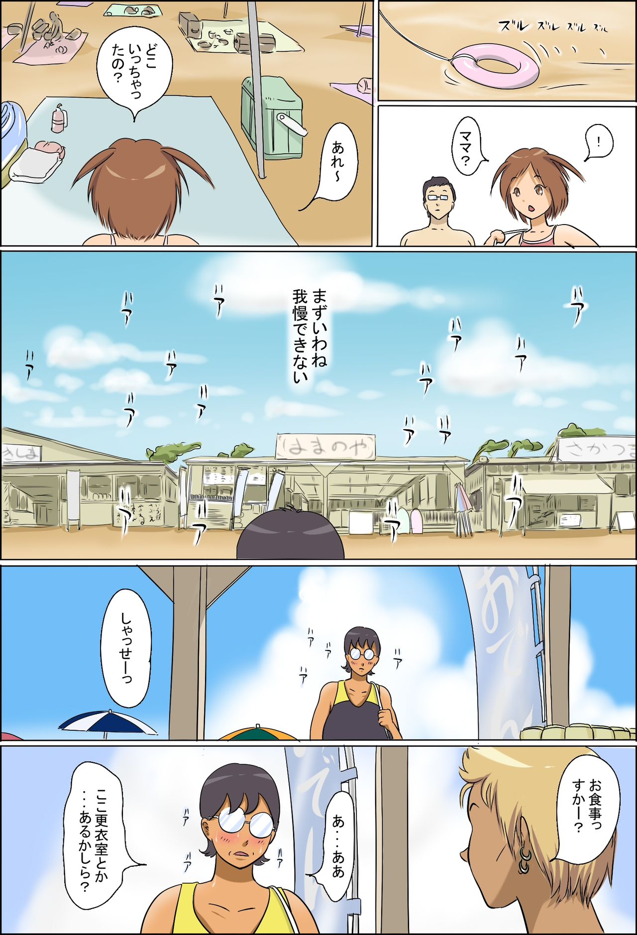 [ぜんまいこうろぎ] 痴女で主婦2-真知子海へ行く-