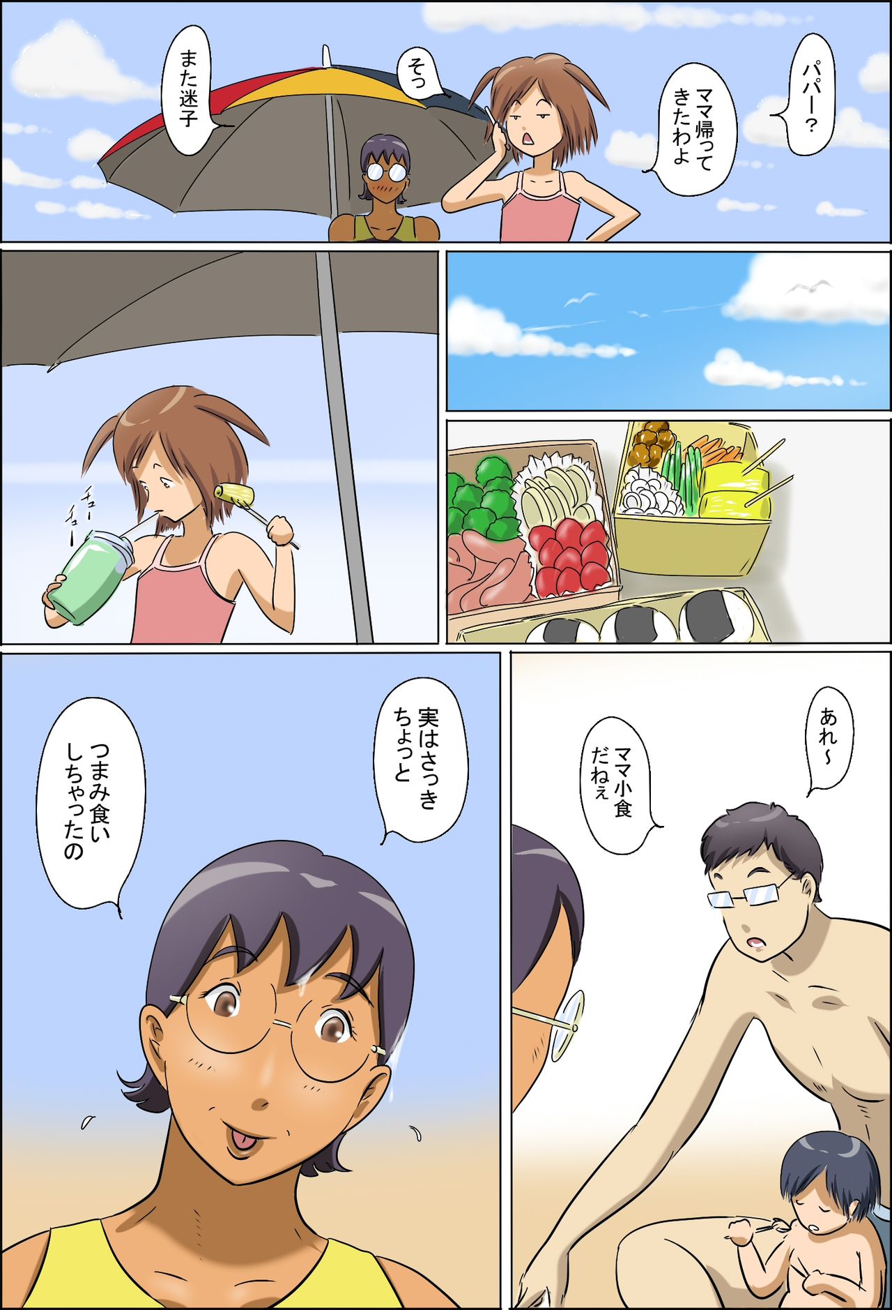 [ぜんまいこうろぎ] 痴女で主婦2-真知子海へ行く-