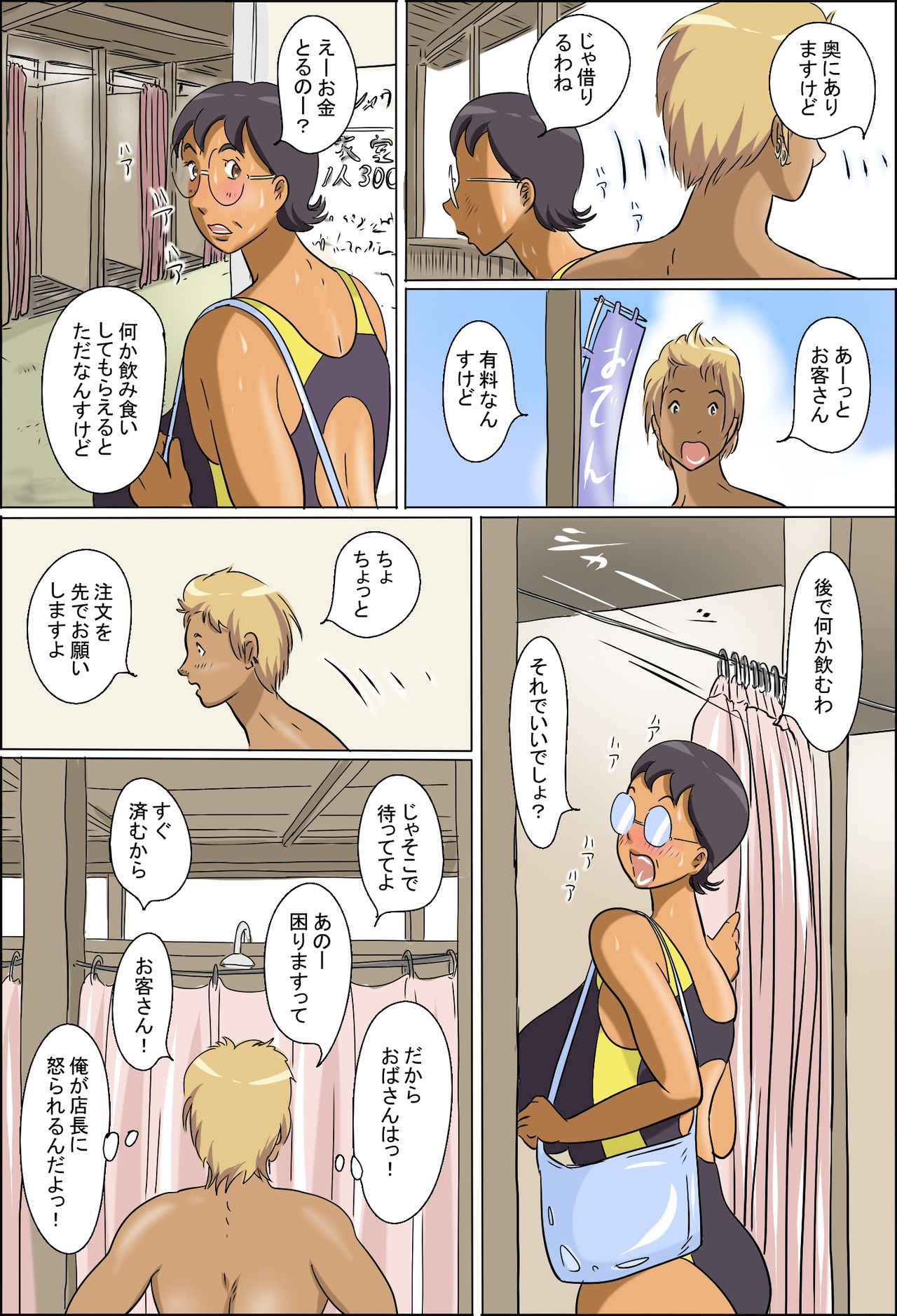 [ぜんまいこうろぎ] 痴女で主婦2-真知子海へ行く-