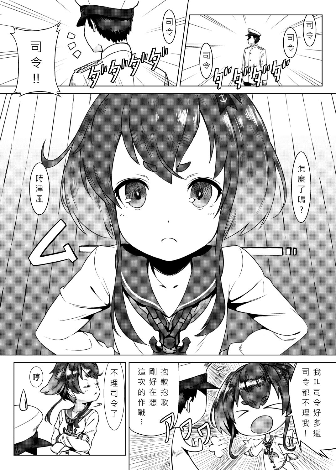 (FF26) [CreSpirit (DUMP)] 鎮守府幼犬 時津風 (艦隊これくしょん -艦これ-) [中国語]