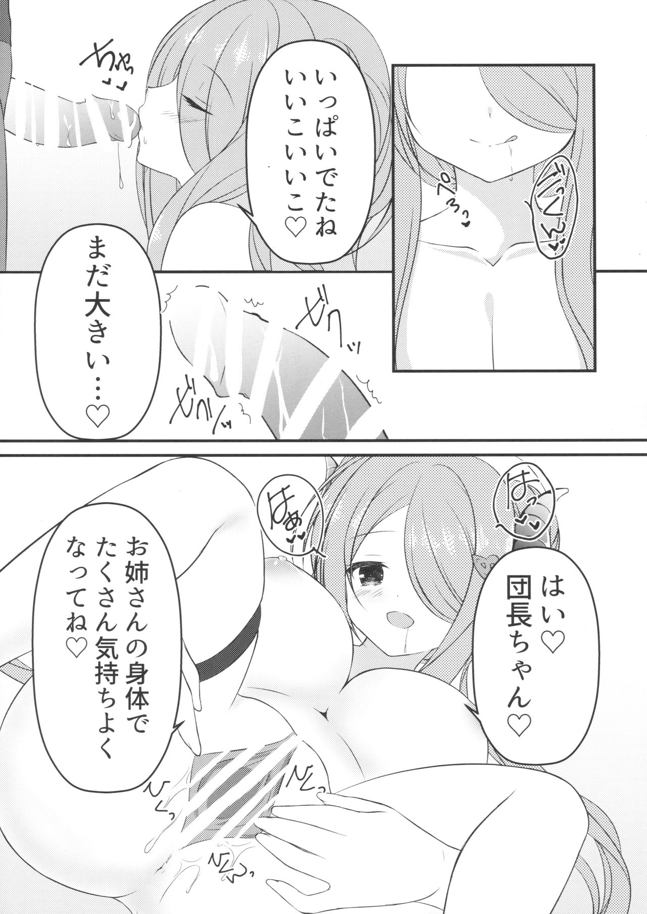 (C90) [Allegro Mistic、Egoistic Honey (鷹乃ゆき、羽純りお)] オイラのいないとこでナニしてんだ?! (グランブルーファンタジー)
