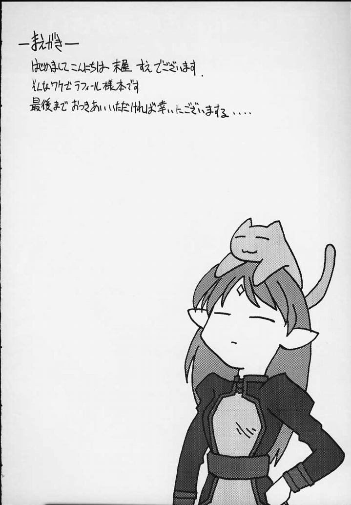 (サンクリ8) [末屋 (Sue)] ラフィール様と呼ぶがよい!!! (界の紋章) [英訳]