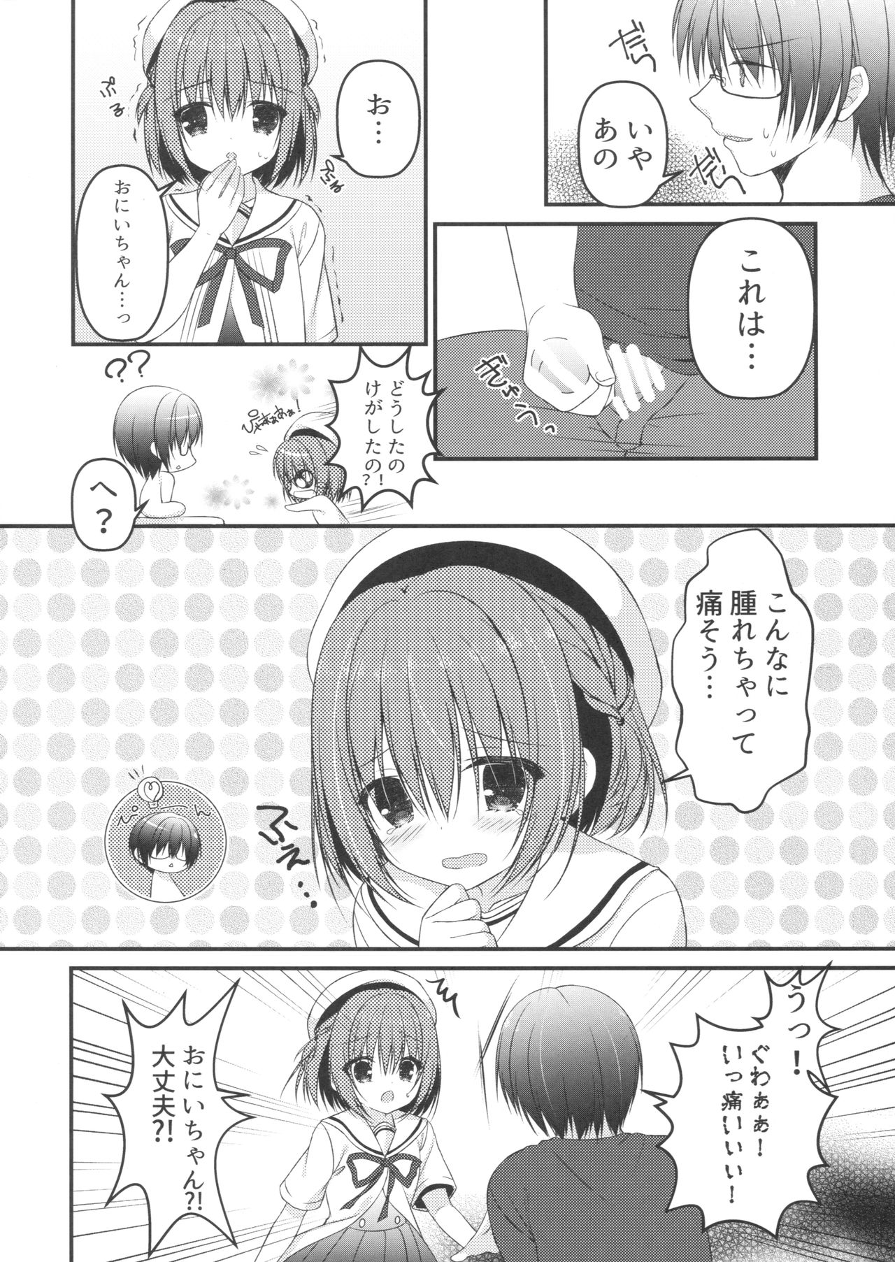 (C90) [Allegro Mistic、Egoistic Honey (鷹乃ゆき、羽純りお)] おにいちゃん!Hなのはいけません?!