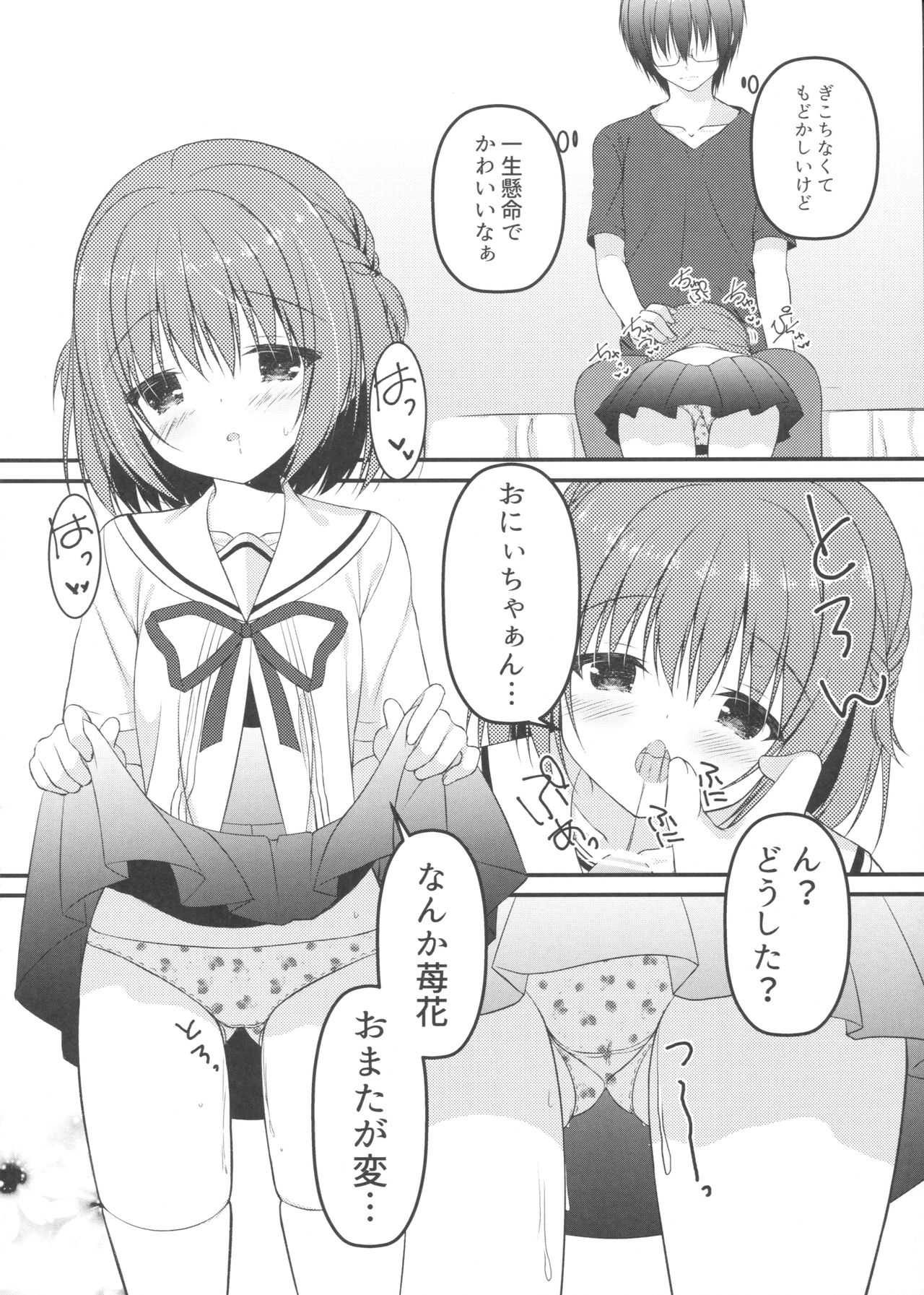 (C90) [Allegro Mistic、Egoistic Honey (鷹乃ゆき、羽純りお)] おにいちゃん!Hなのはいけません?!