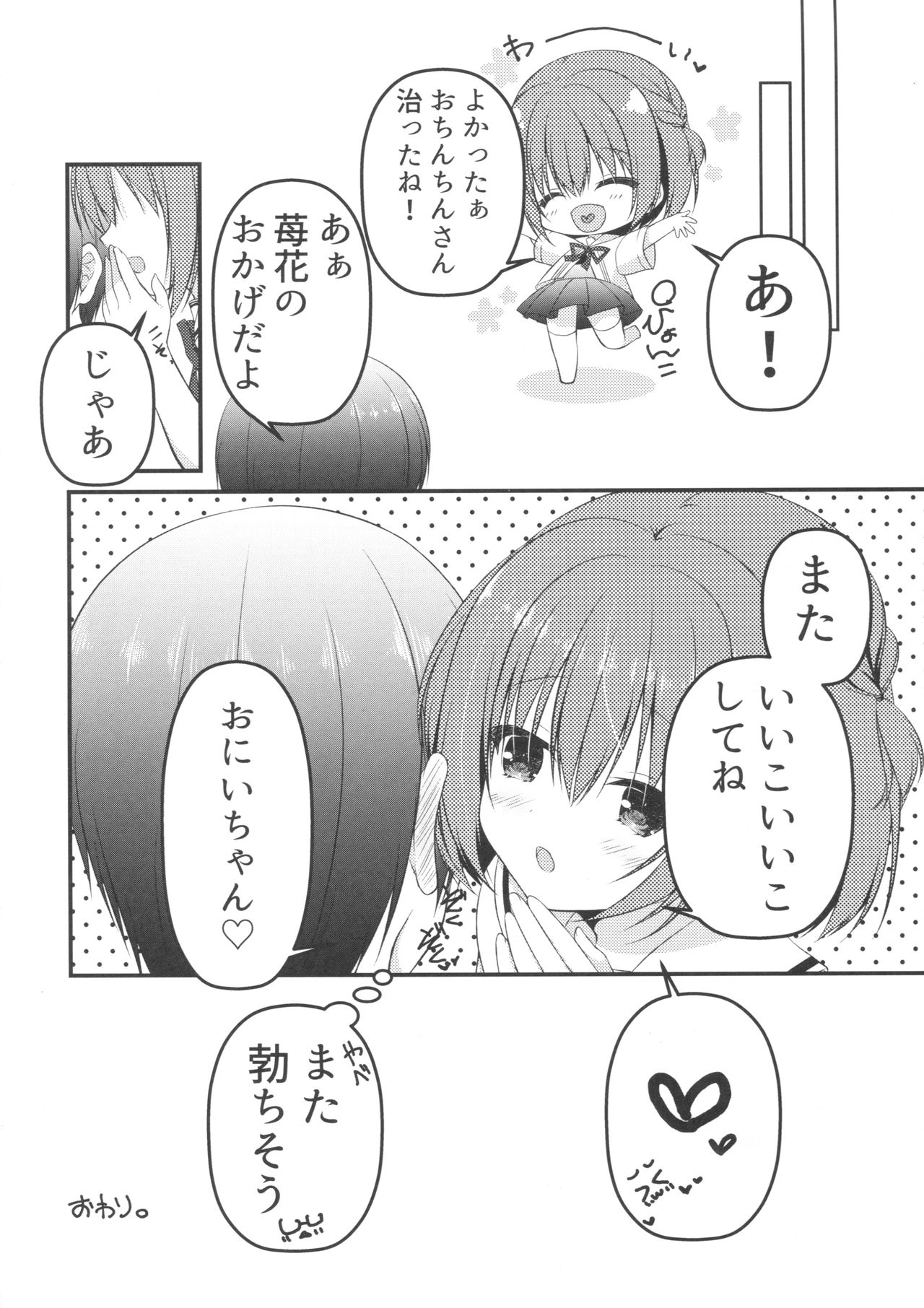 (C90) [Allegro Mistic、Egoistic Honey (鷹乃ゆき、羽純りお)] おにいちゃん!Hなのはいけません?!