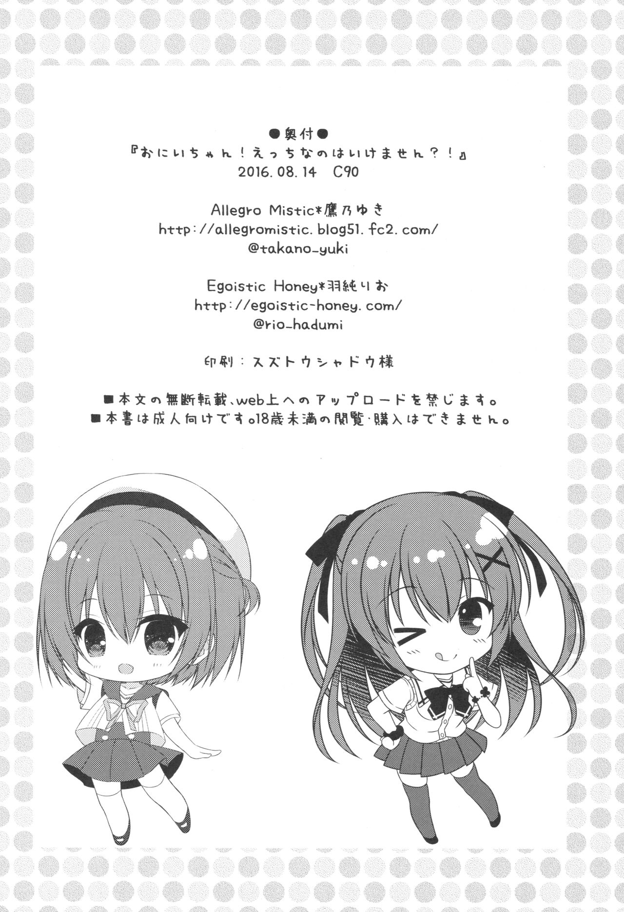 (C90) [Allegro Mistic、Egoistic Honey (鷹乃ゆき、羽純りお)] おにいちゃん!Hなのはいけません?!