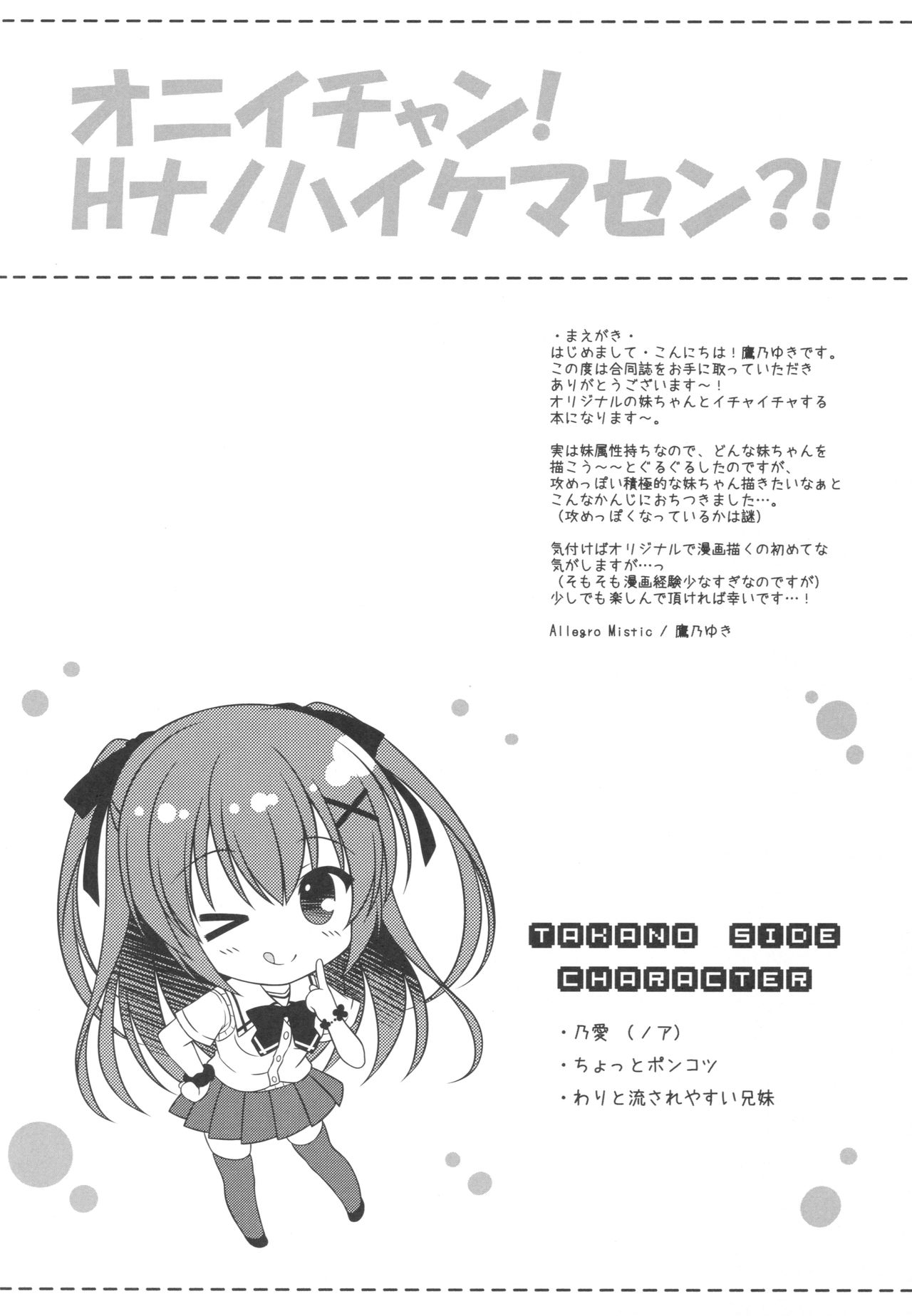 (C90) [Allegro Mistic、Egoistic Honey (鷹乃ゆき、羽純りお)] おにいちゃん!Hなのはいけません?!