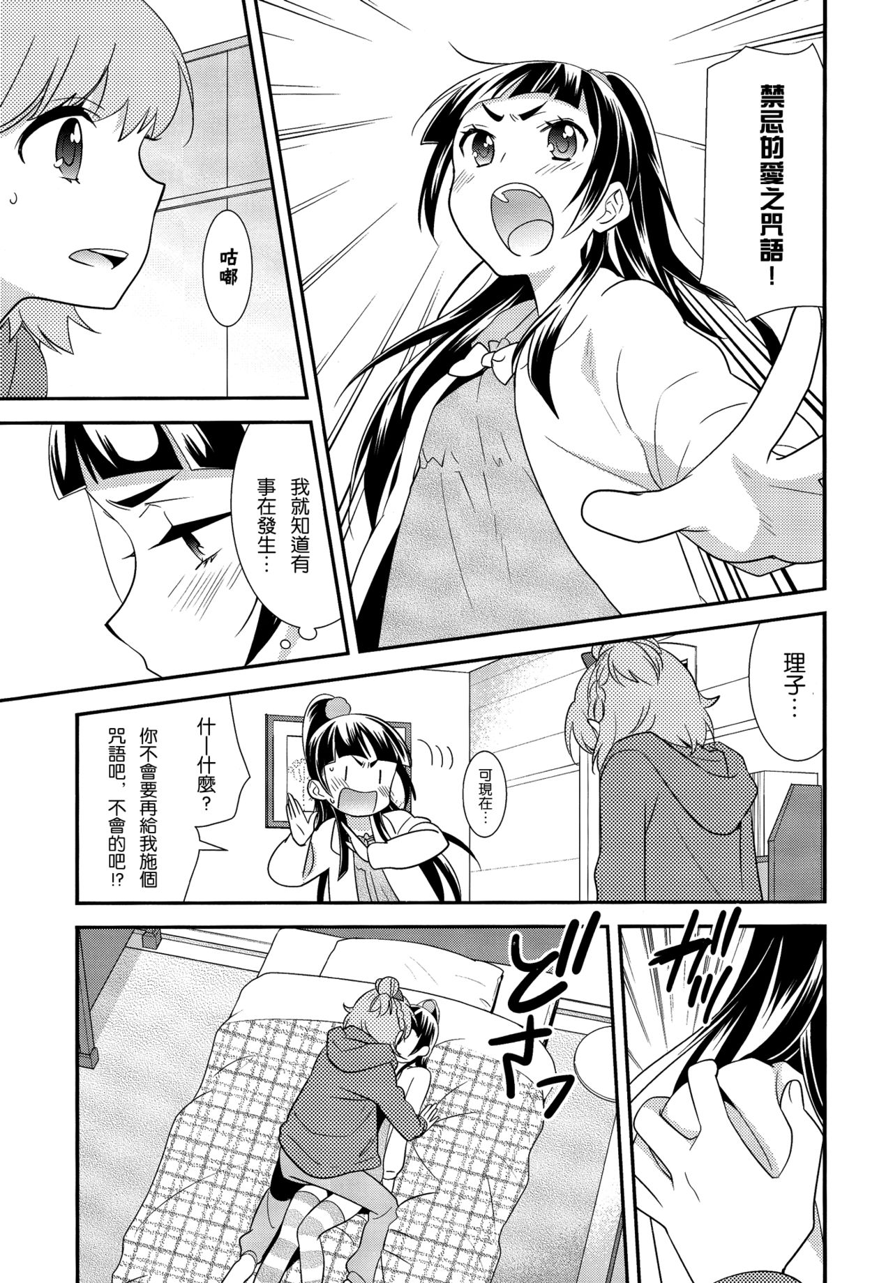 (レインボーフレーバー14) [スイートピー (大島智)] CURE UP↑↑ 秘密の宝島 (魔法つかいプリキュア！) [中国翻訳]