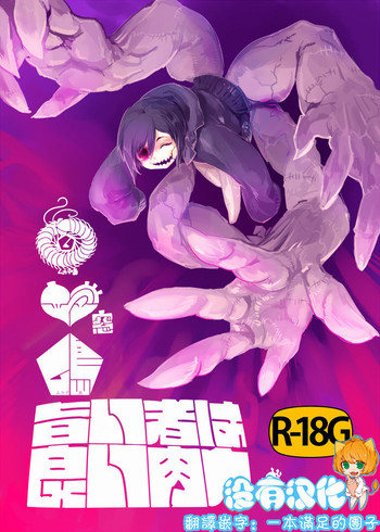 [ムカデ島 (窓)] 旨い者は良い肉へ [中国翻訳] [DL版]