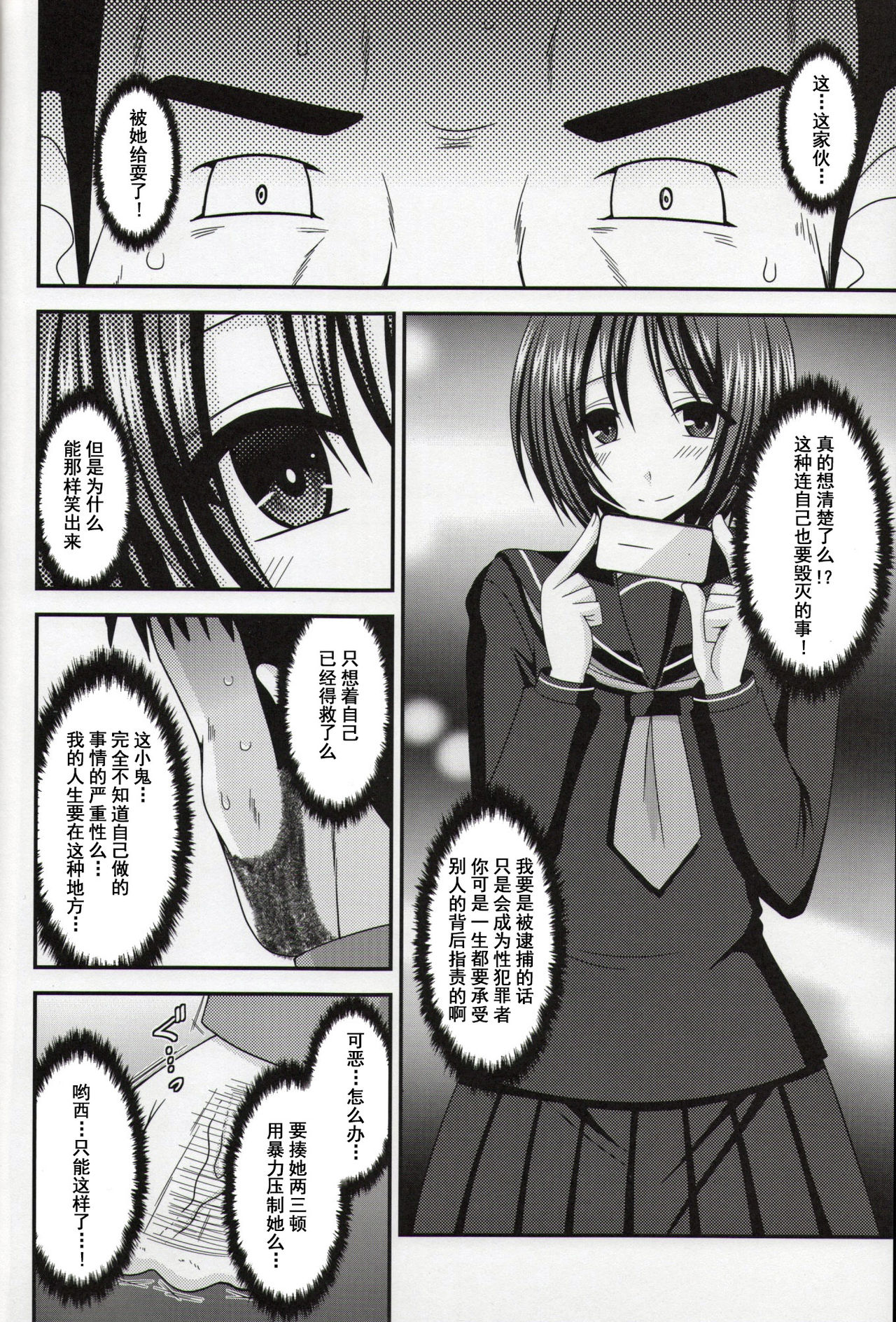 (C86) [valssu (茶琉)] 露出少女遊戯漆姦 [中国翻訳]