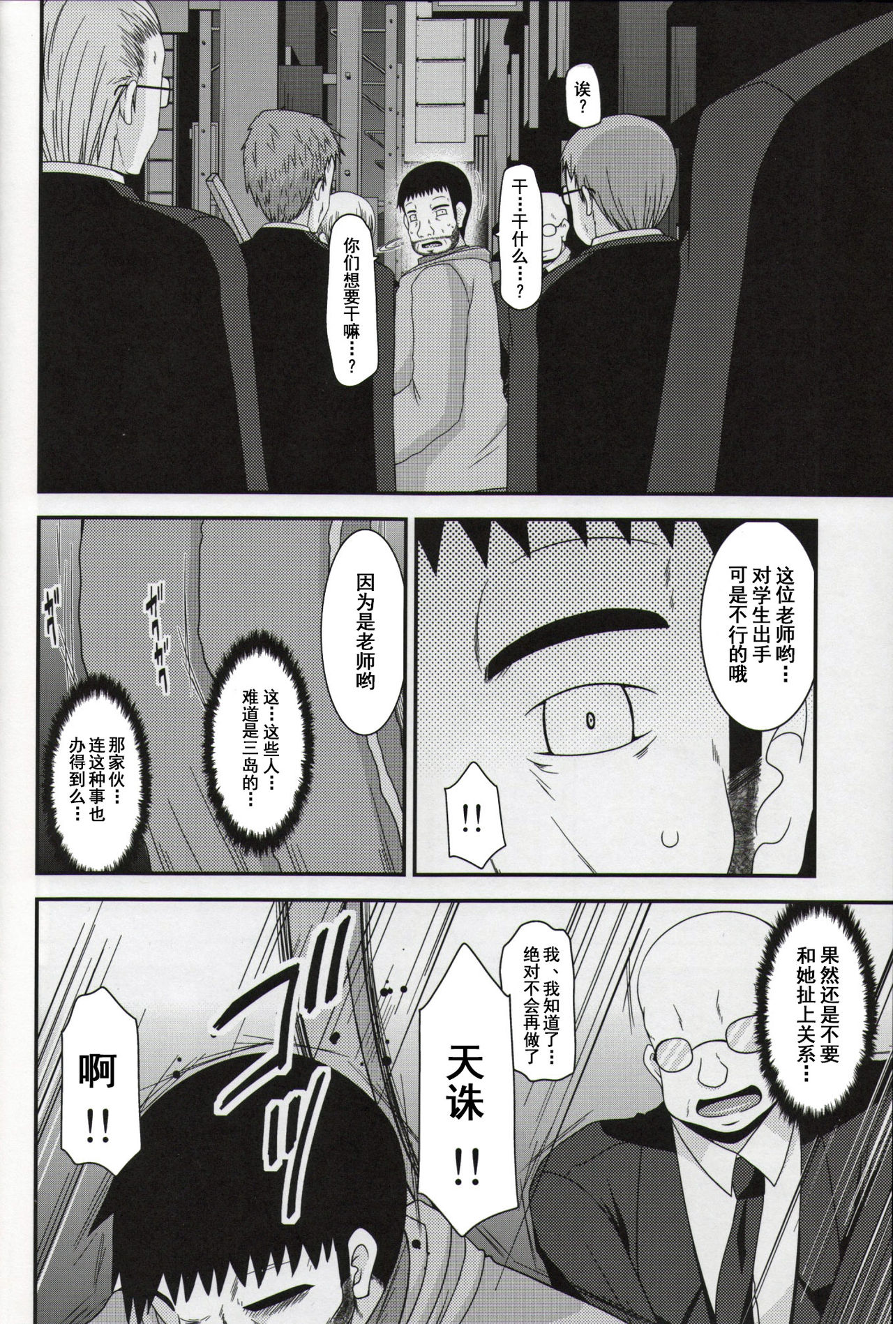 (C86) [valssu (茶琉)] 露出少女遊戯漆姦 [中国翻訳]