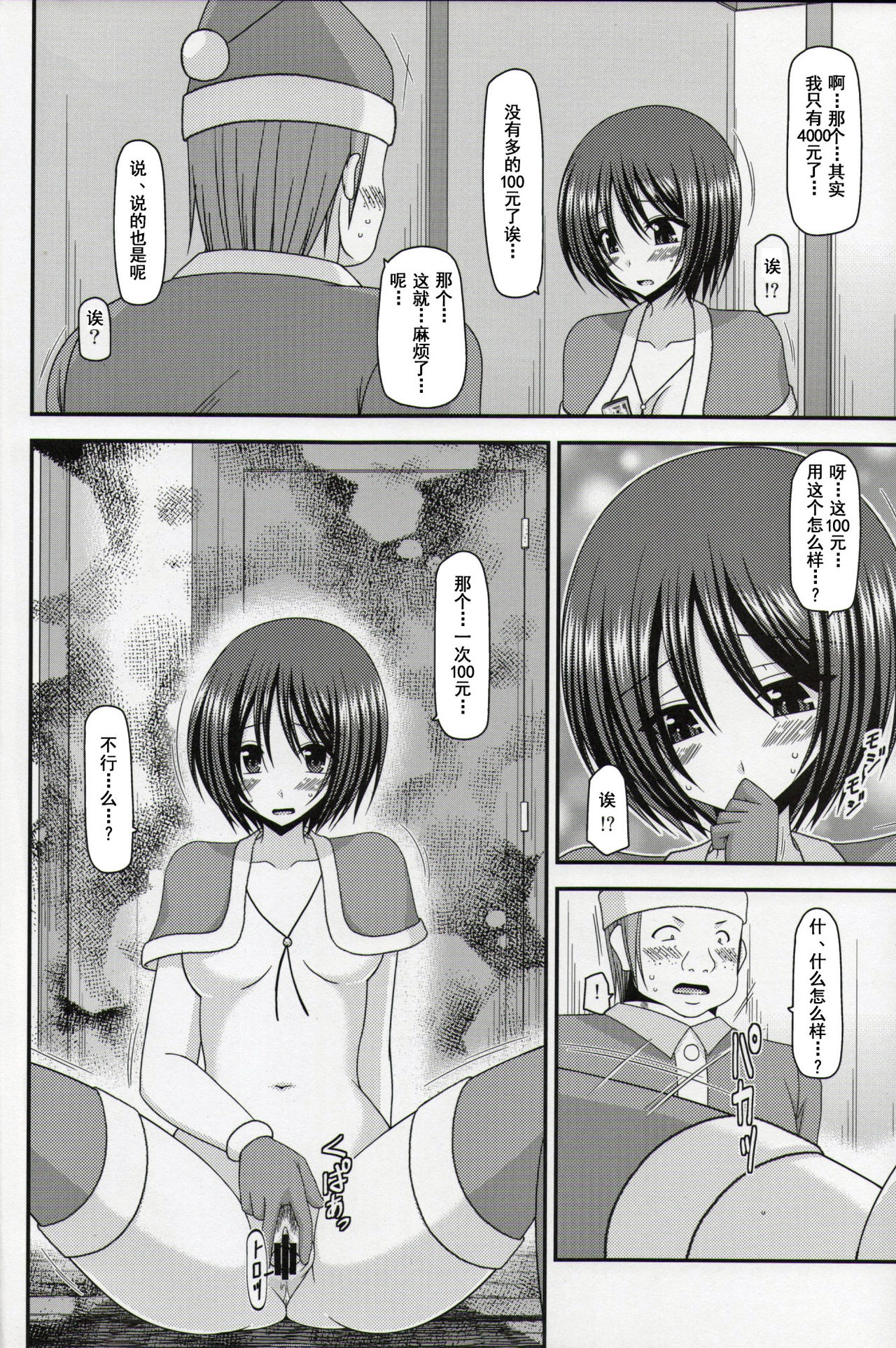 (C86) [valssu (茶琉)] 露出少女遊戯漆姦 [中国翻訳]