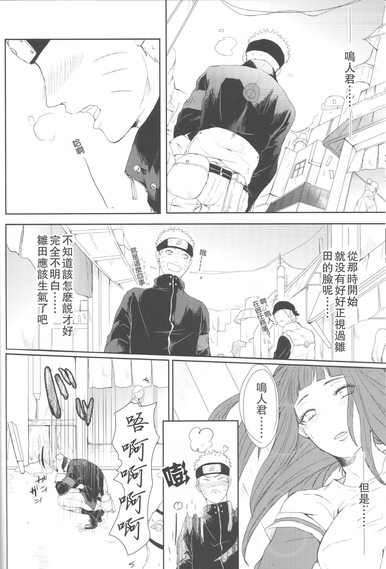 (全忍集結2) [Ring memo (おれっと)] わたしのはじめて (NARUTO -ナルト-) [中国翻訳]