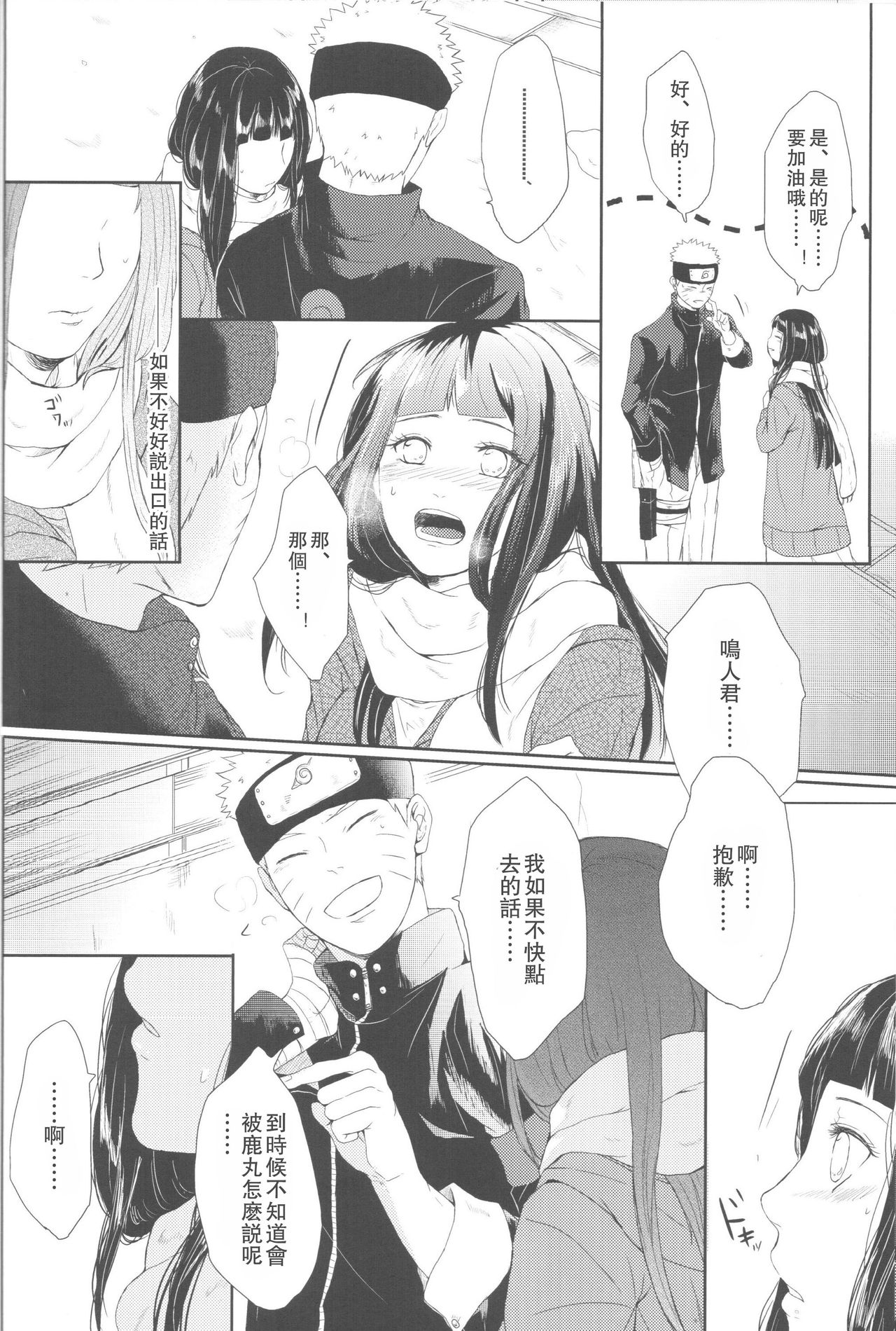 (全忍集結2) [Ring memo (おれっと)] わたしのはじめて (NARUTO -ナルト-) [中国翻訳]