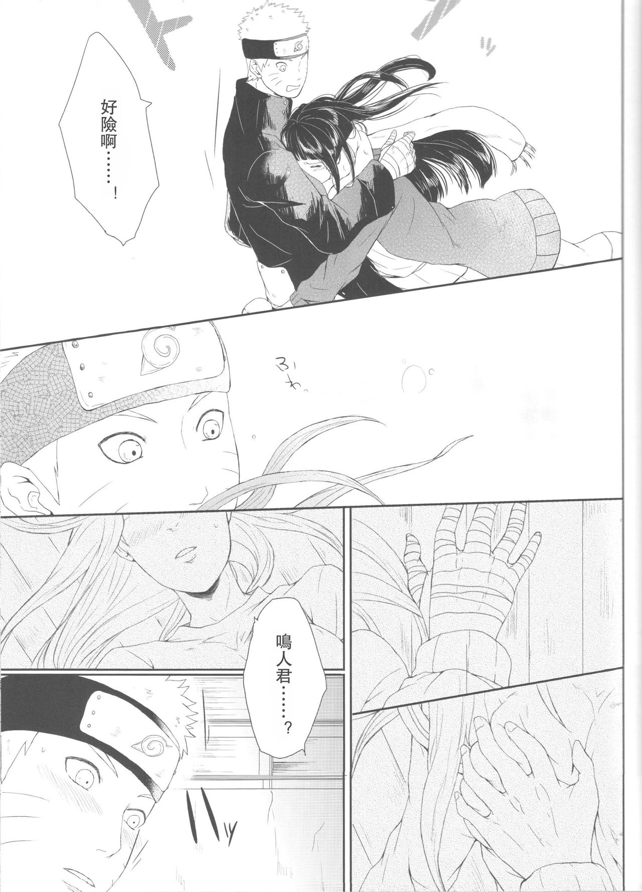 (全忍集結2) [Ring memo (おれっと)] わたしのはじめて (NARUTO -ナルト-) [中国翻訳]