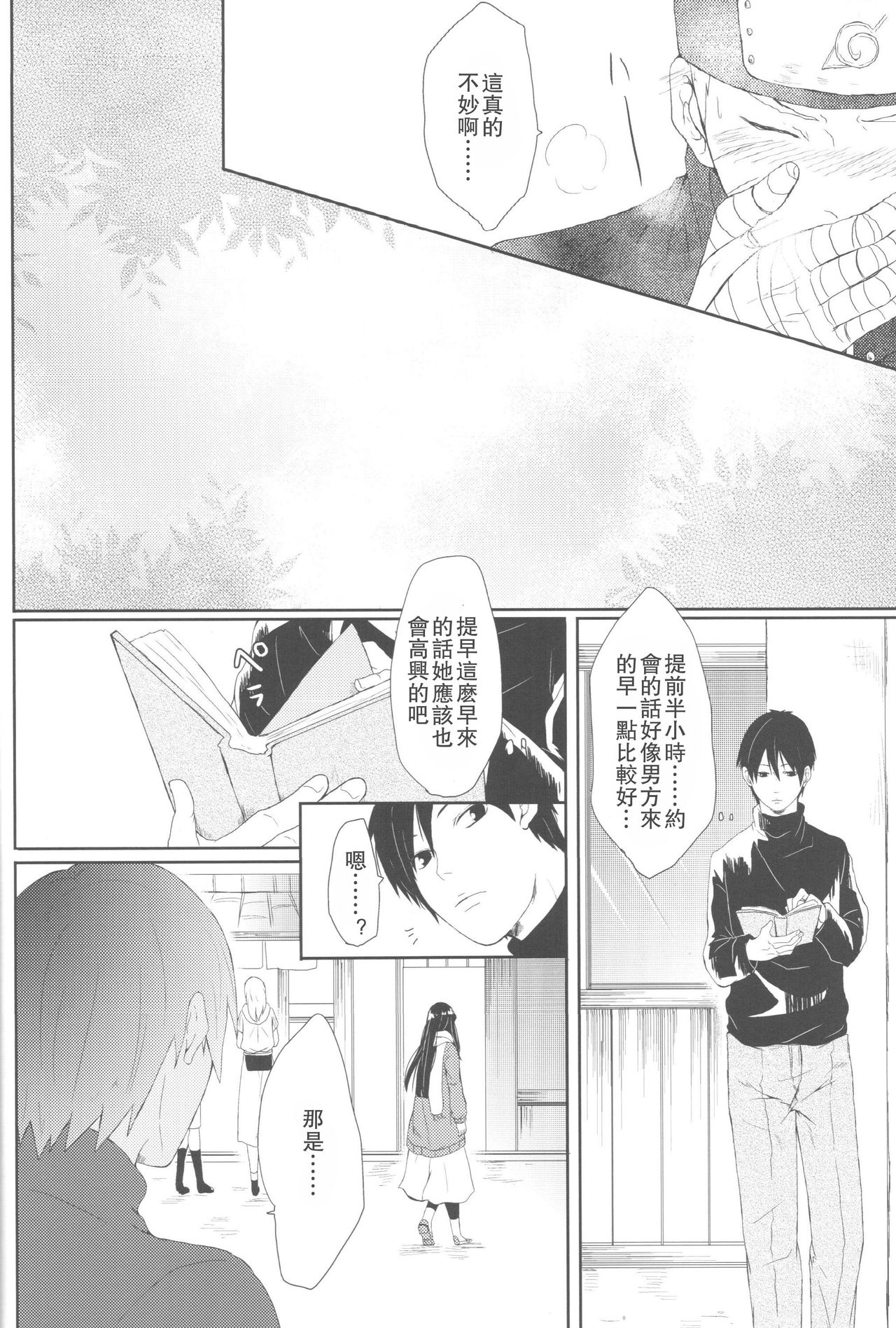 (全忍集結2) [Ring memo (おれっと)] わたしのはじめて (NARUTO -ナルト-) [中国翻訳]