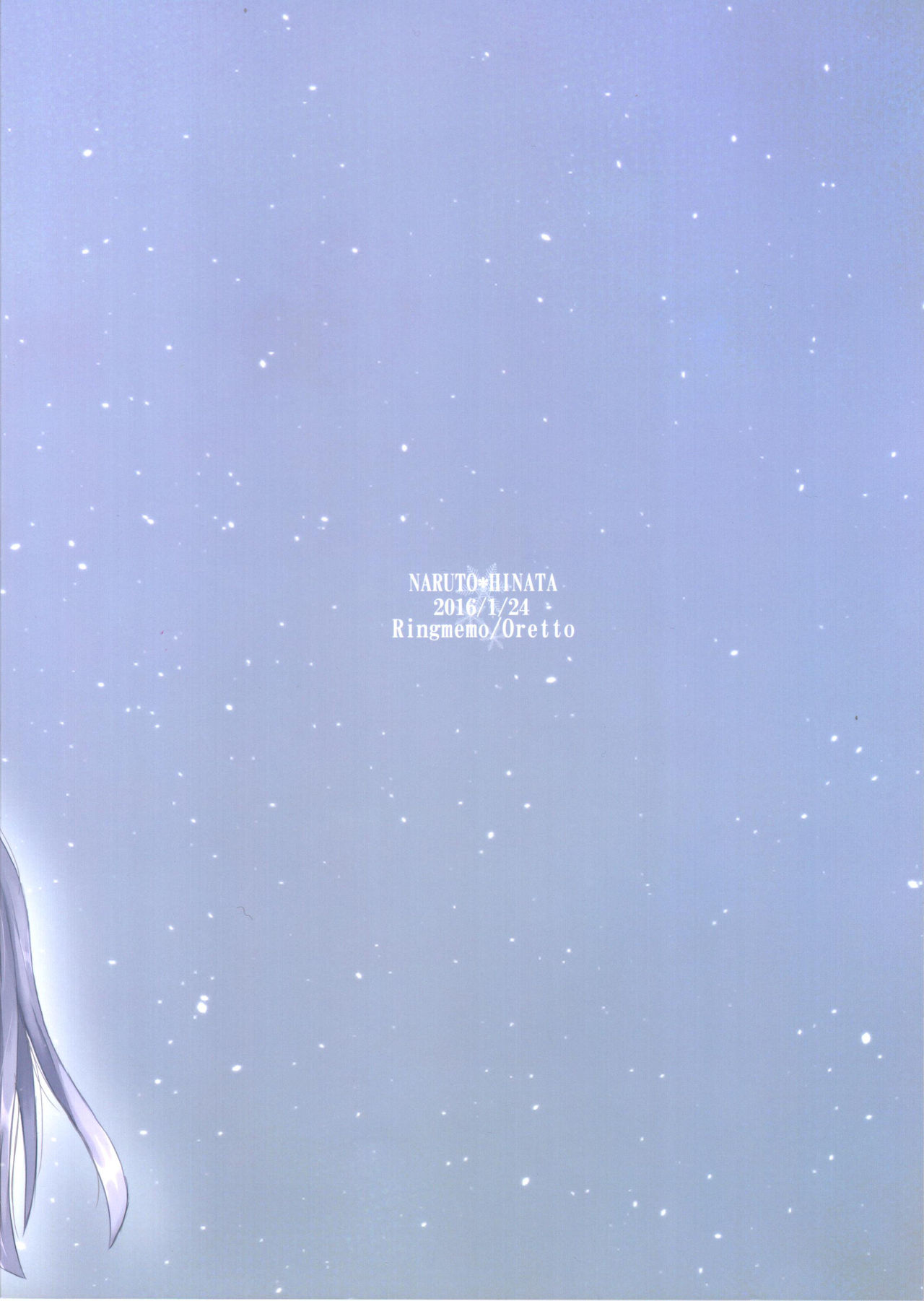 (全忍集結2) [Ring memo (おれっと)] わたしのはじめて (NARUTO -ナルト-) [中国翻訳]