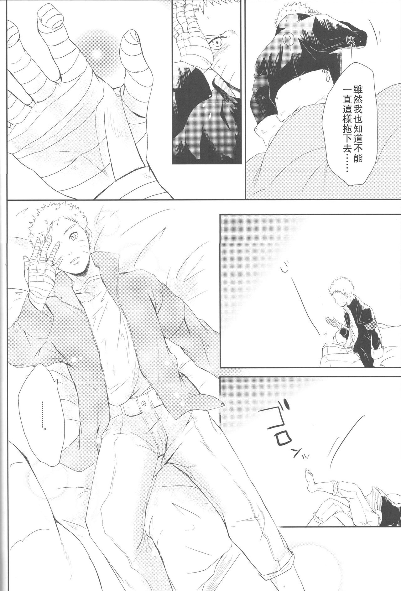 (全忍集結2) [Ring memo (おれっと)] わたしのはじめて (NARUTO -ナルト-) [中国翻訳]