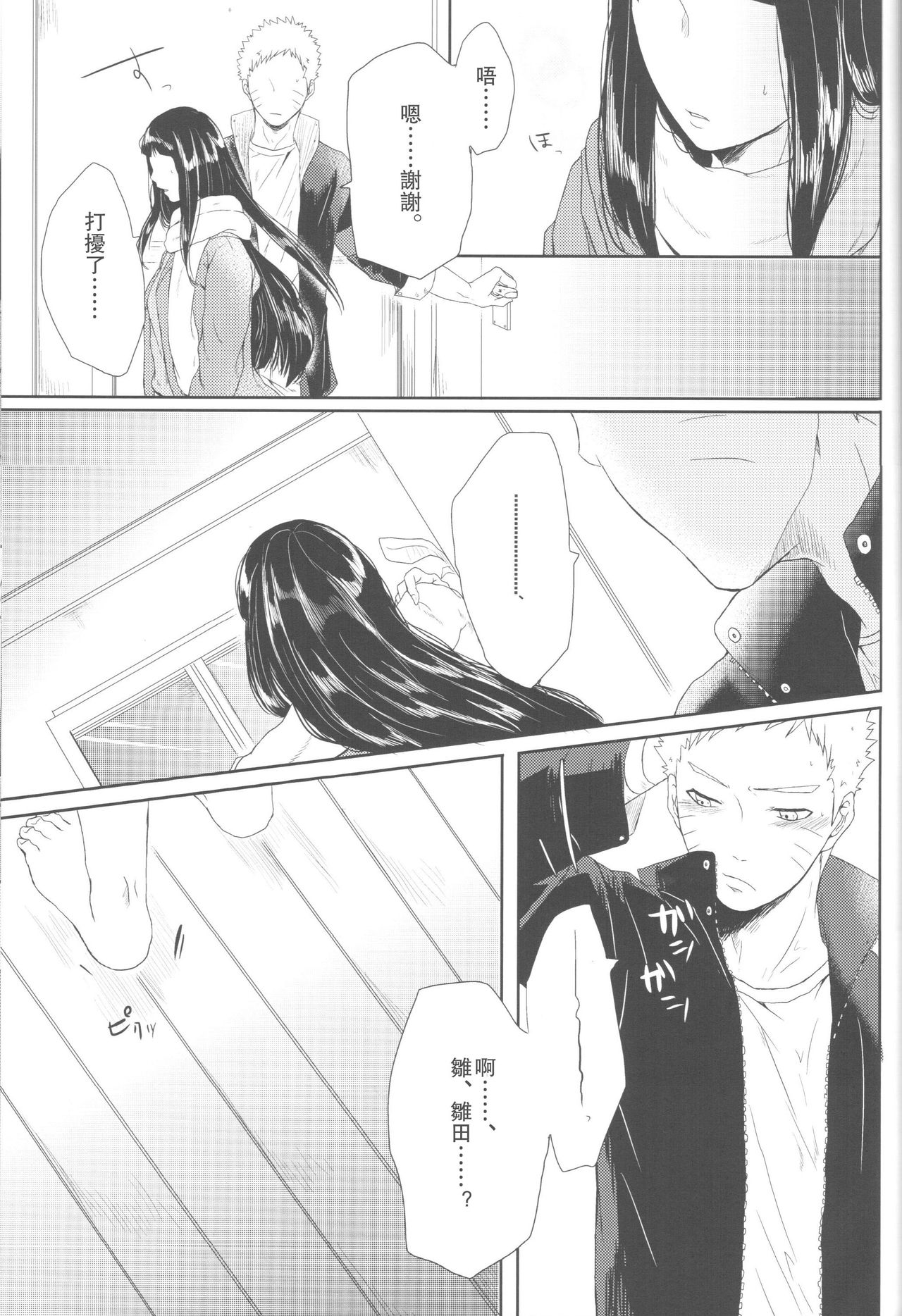 (全忍集結2) [Ring memo (おれっと)] わたしのはじめて (NARUTO -ナルト-) [中国翻訳]