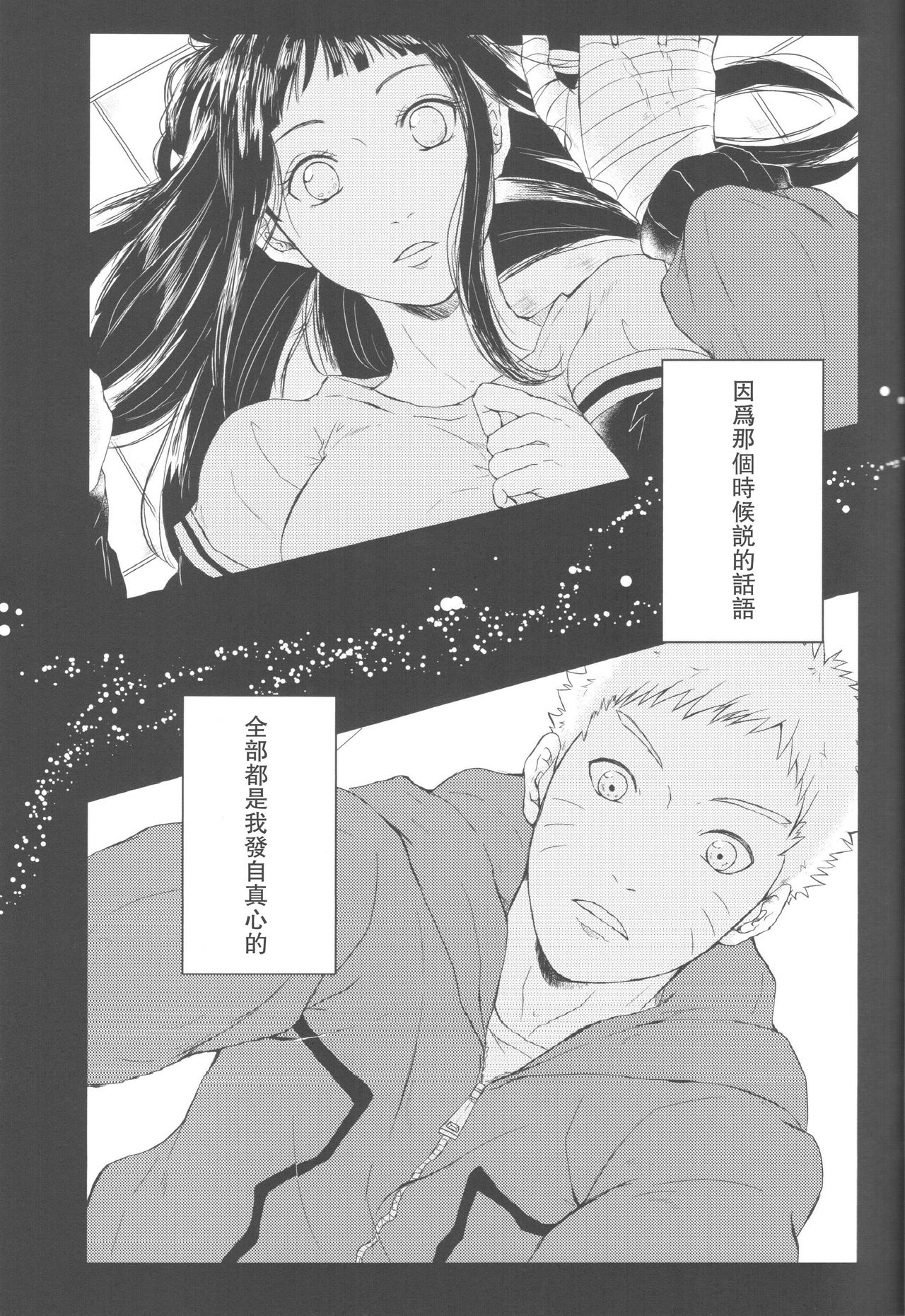 (全忍集結2) [Ring memo (おれっと)] わたしのはじめて (NARUTO -ナルト-) [中国翻訳]