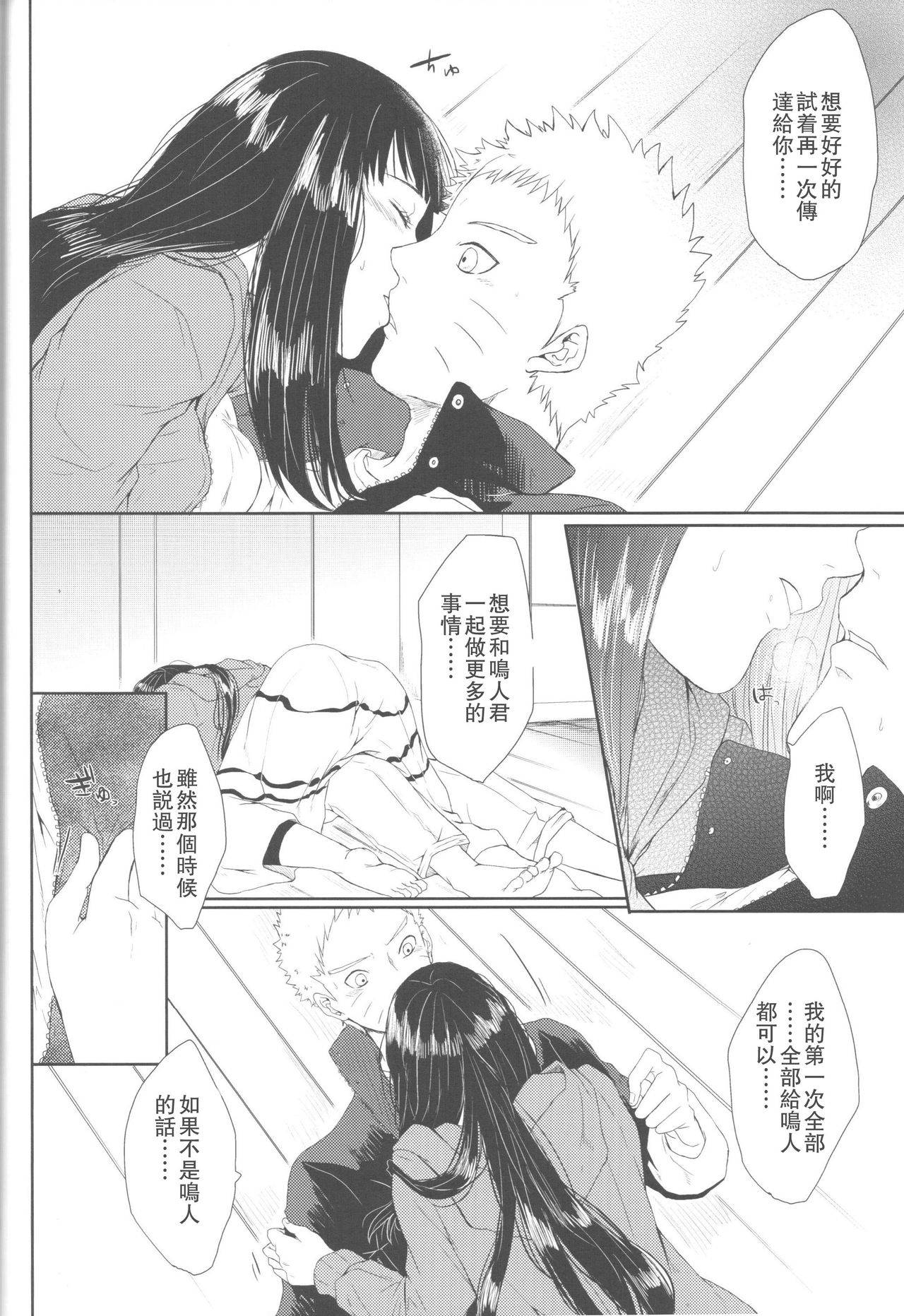 (全忍集結2) [Ring memo (おれっと)] わたしのはじめて (NARUTO -ナルト-) [中国翻訳]