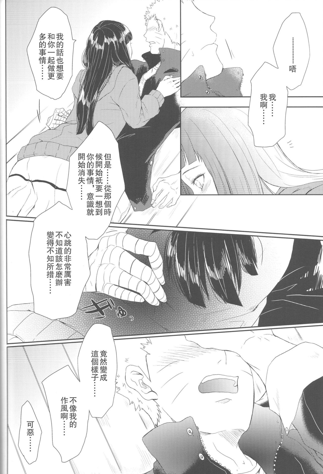 (全忍集結2) [Ring memo (おれっと)] わたしのはじめて (NARUTO -ナルト-) [中国翻訳]