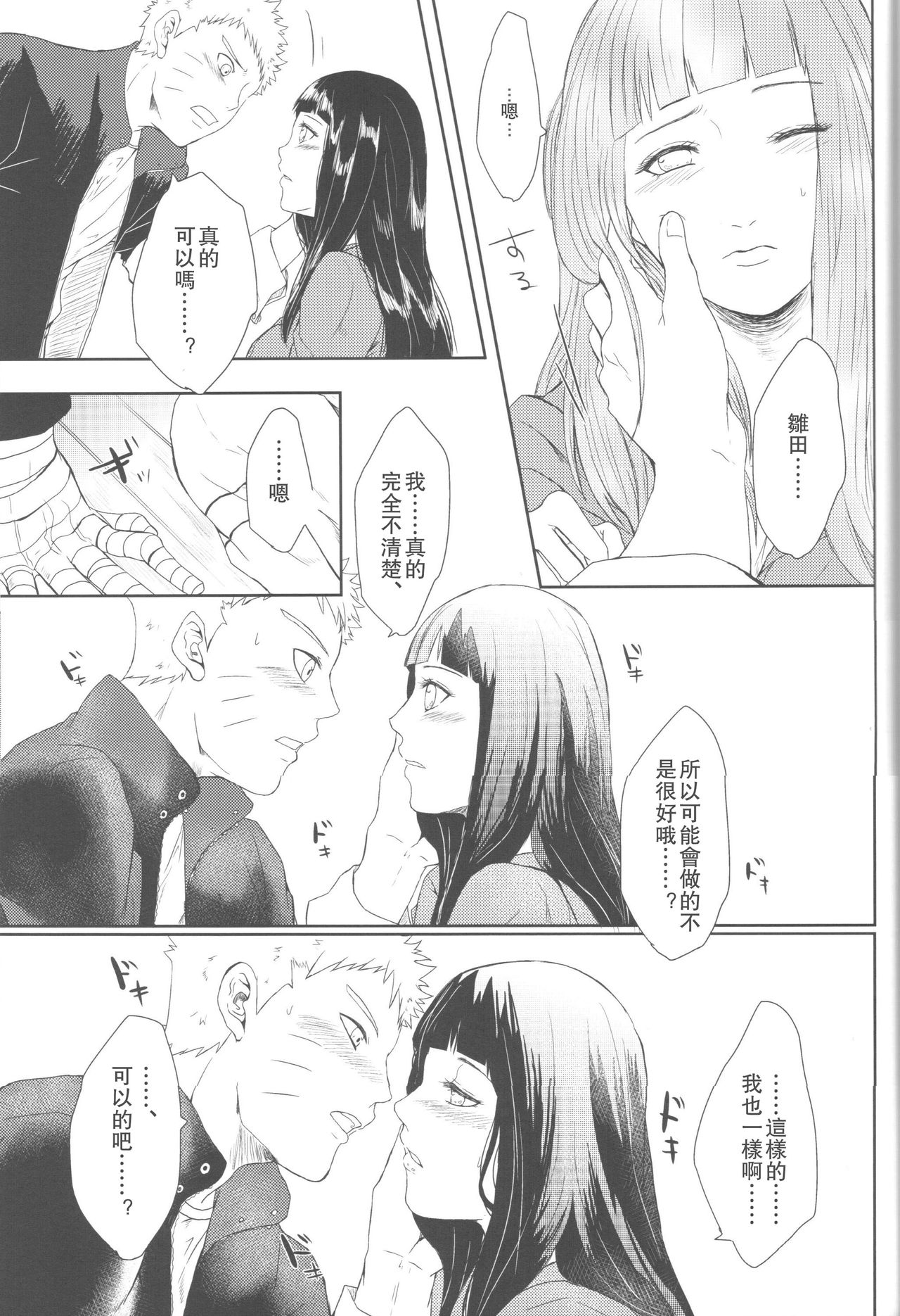 (全忍集結2) [Ring memo (おれっと)] わたしのはじめて (NARUTO -ナルト-) [中国翻訳]