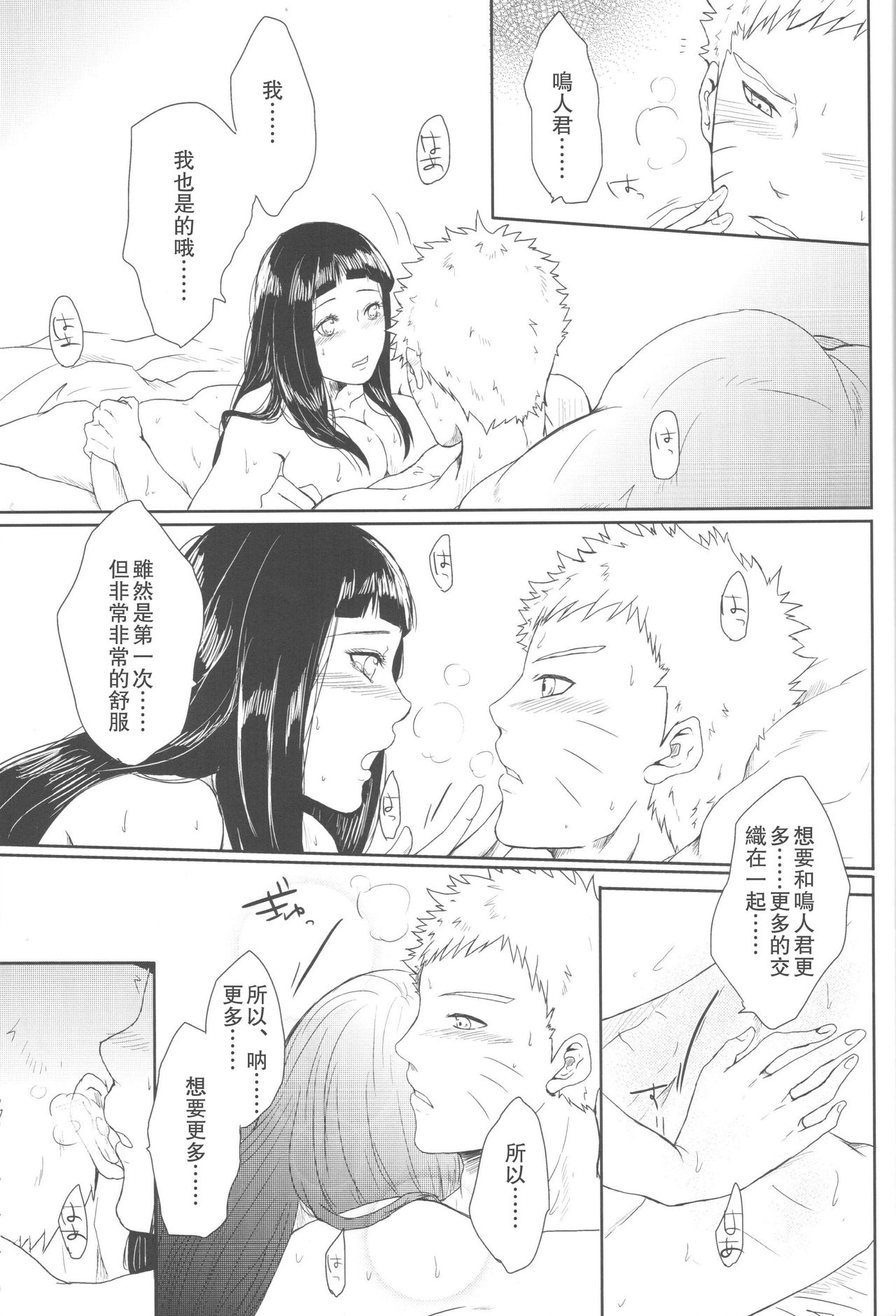(全忍集結2) [Ring memo (おれっと)] わたしのはじめて (NARUTO -ナルト-) [中国翻訳]