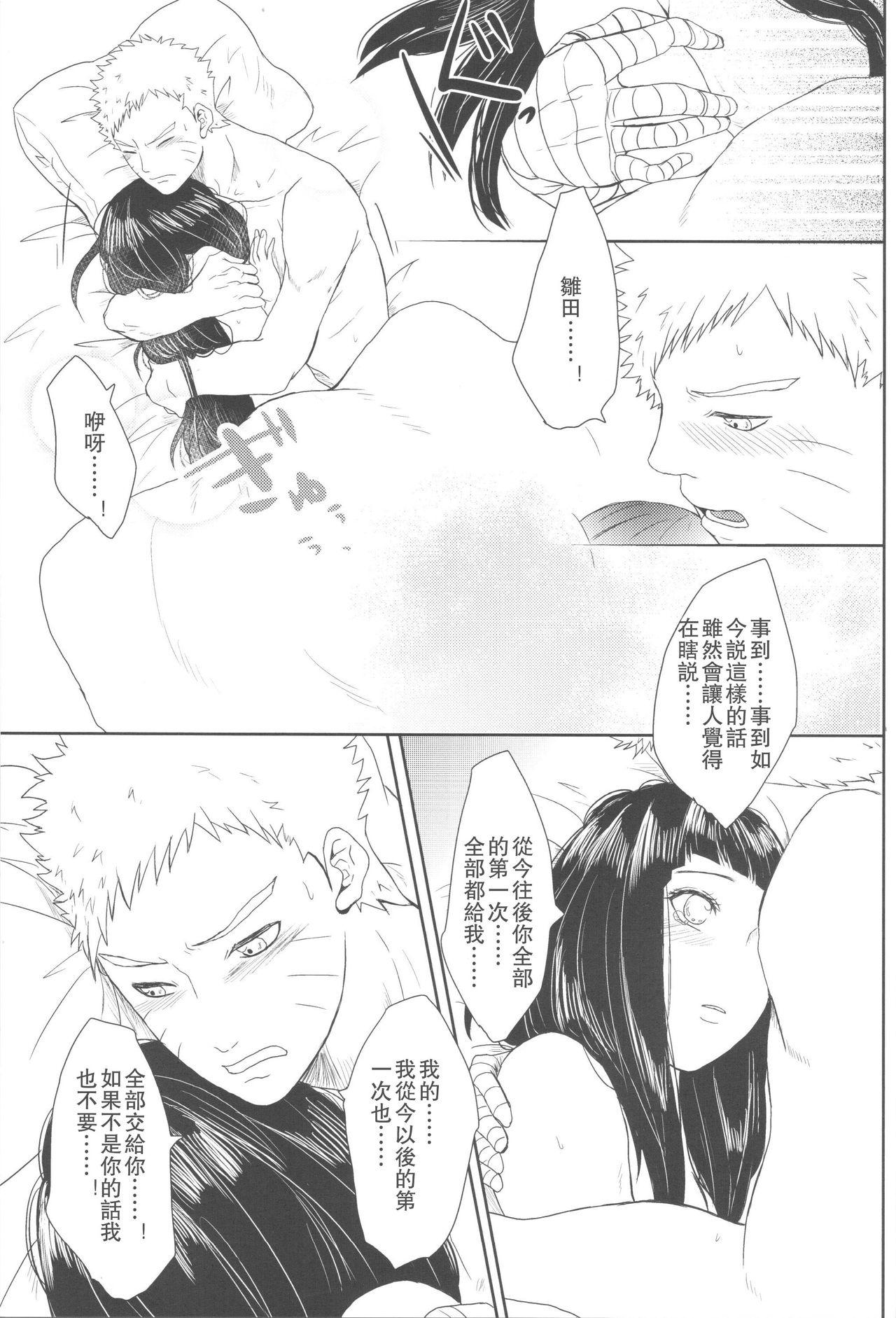 (全忍集結2) [Ring memo (おれっと)] わたしのはじめて (NARUTO -ナルト-) [中国翻訳]