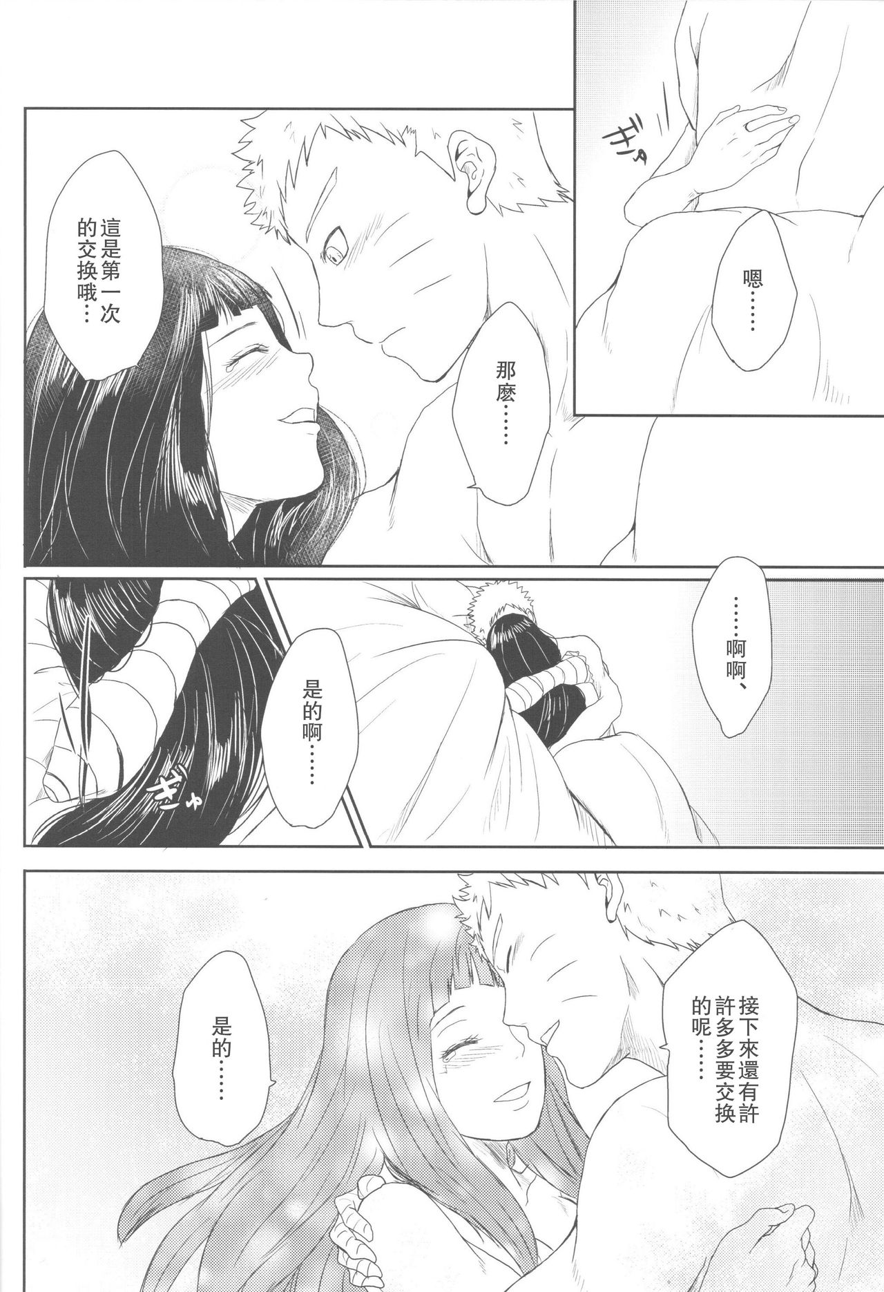 (全忍集結2) [Ring memo (おれっと)] わたしのはじめて (NARUTO -ナルト-) [中国翻訳]