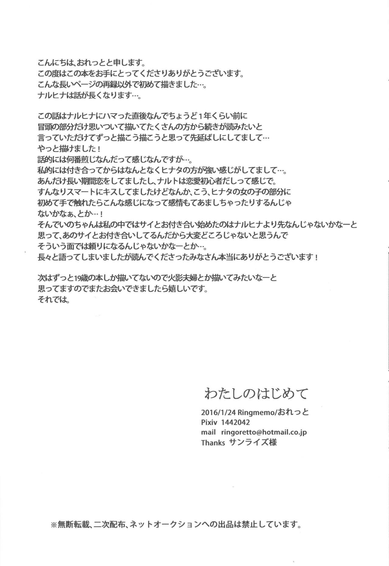 (全忍集結2) [Ring memo (おれっと)] わたしのはじめて (NARUTO -ナルト-) [中国翻訳]