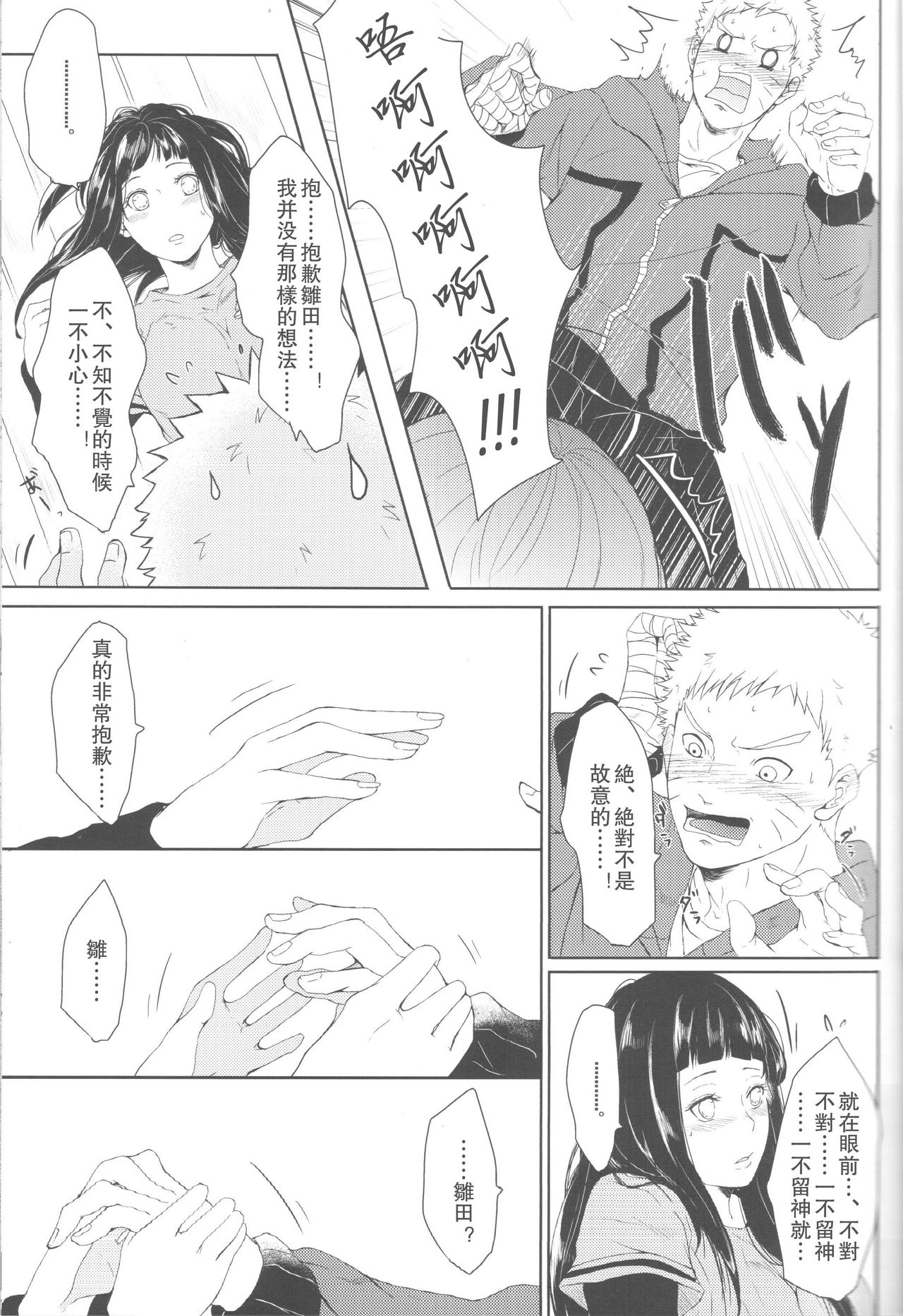 (全忍集結2) [Ring memo (おれっと)] わたしのはじめて (NARUTO -ナルト-) [中国翻訳]