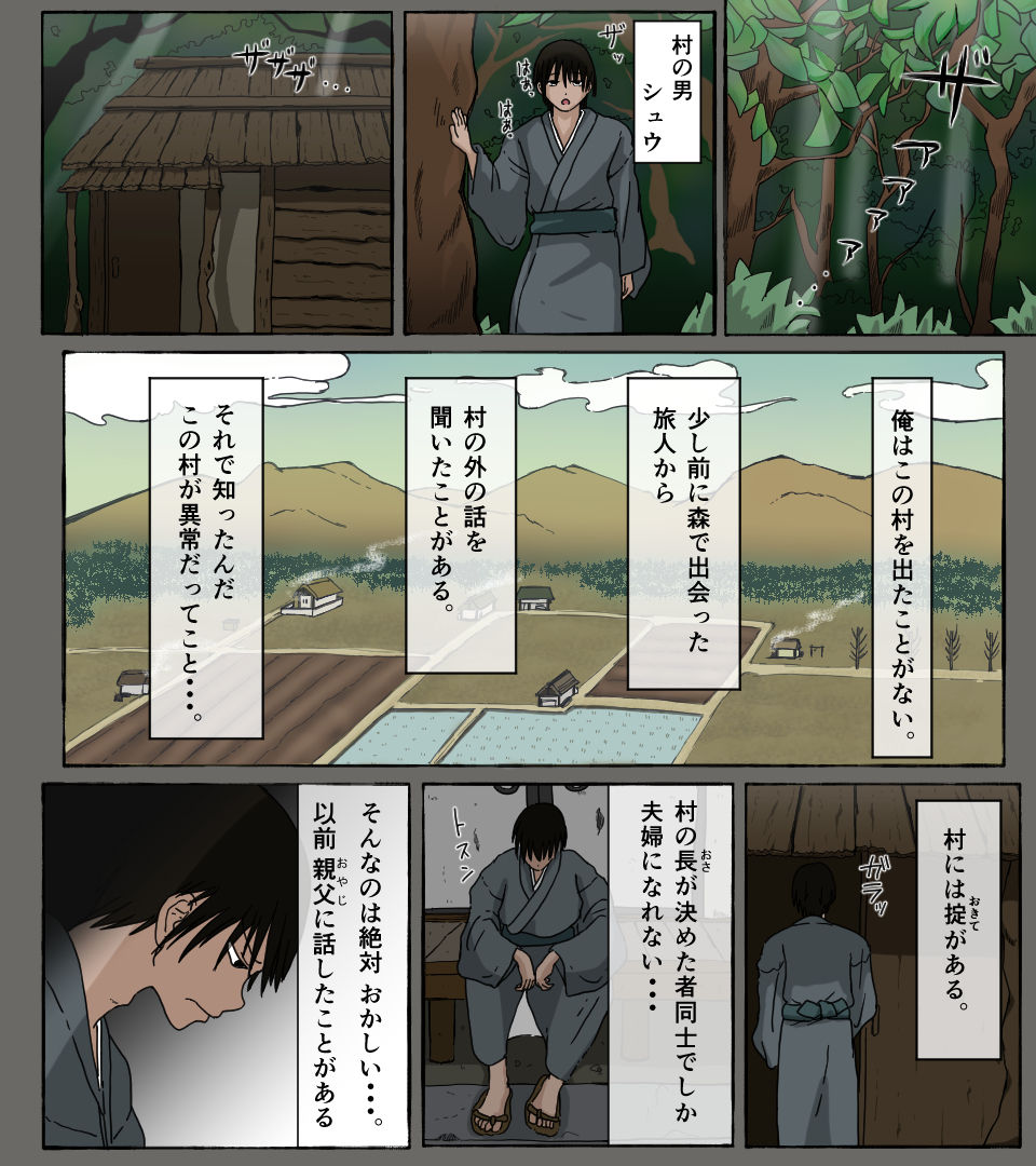 [Iris art] 村の掟 恋人は俺の前で他の男と夫婦になる [DL版]