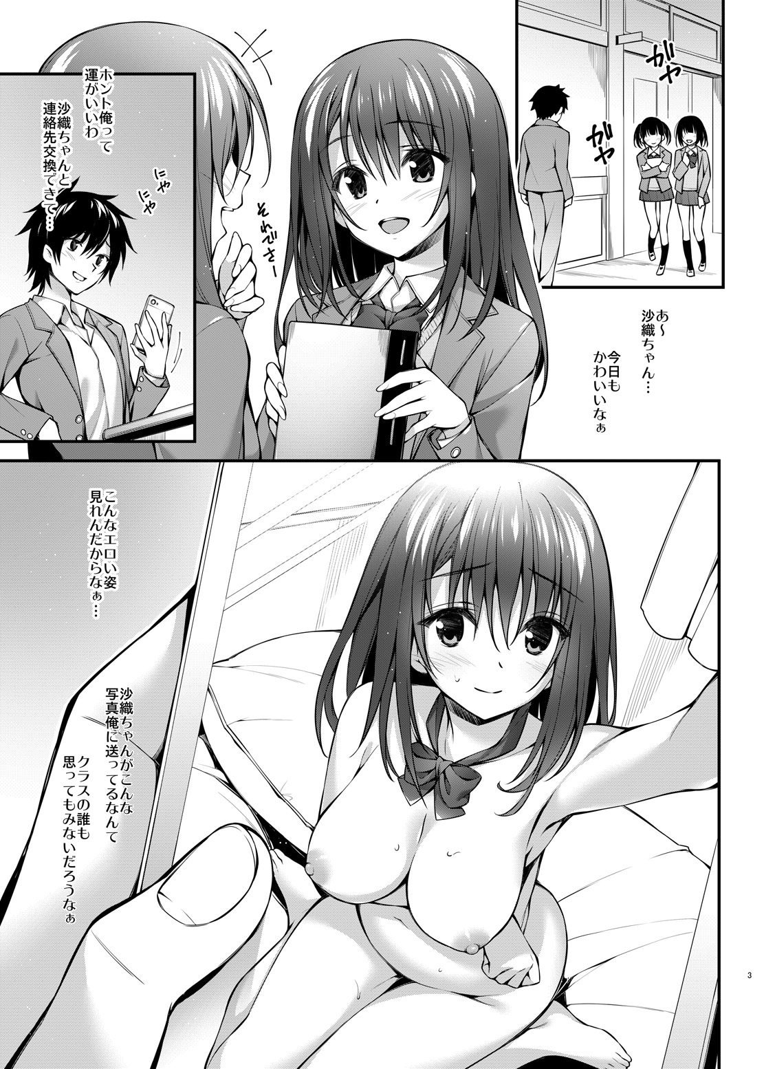 [P:P (おりょう)] クラスメイトの女の子から自撮り写真みたいなのが送られてきたんだけど... [DL版]