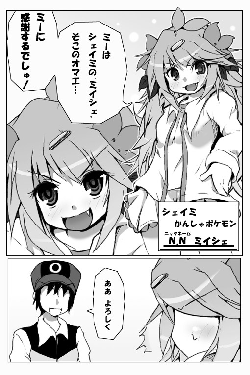 【擬人化】シェイミのえっちぃ漫画