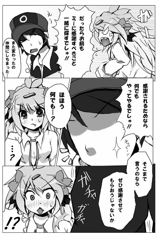 【擬人化】シェイミのえっちぃ漫画