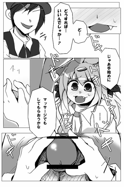 【擬人化】シェイミのえっちぃ漫画