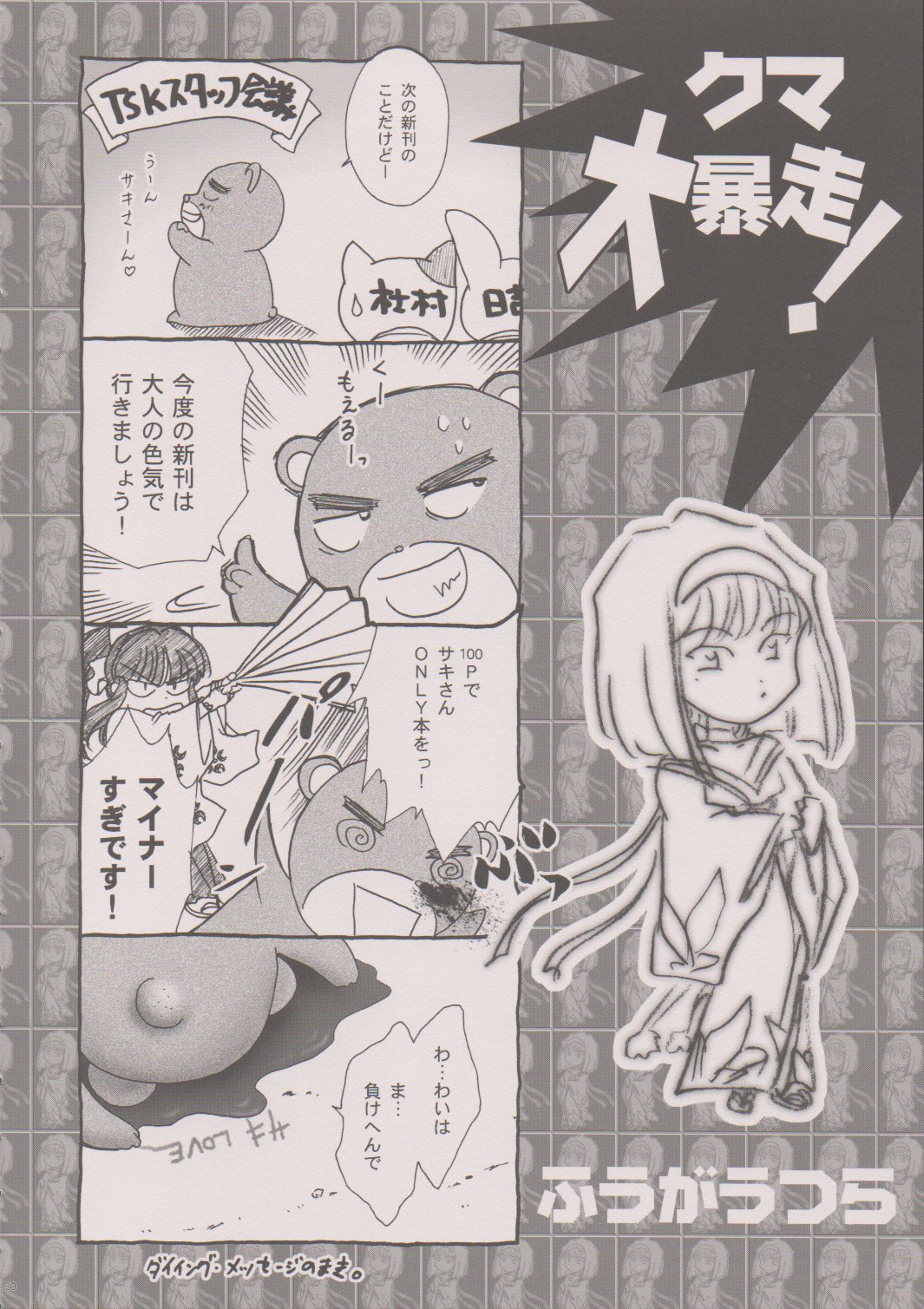 [TSK (風雅うつら)] まいひめ～華恋～六 帝都より。 (サクラ大戦)