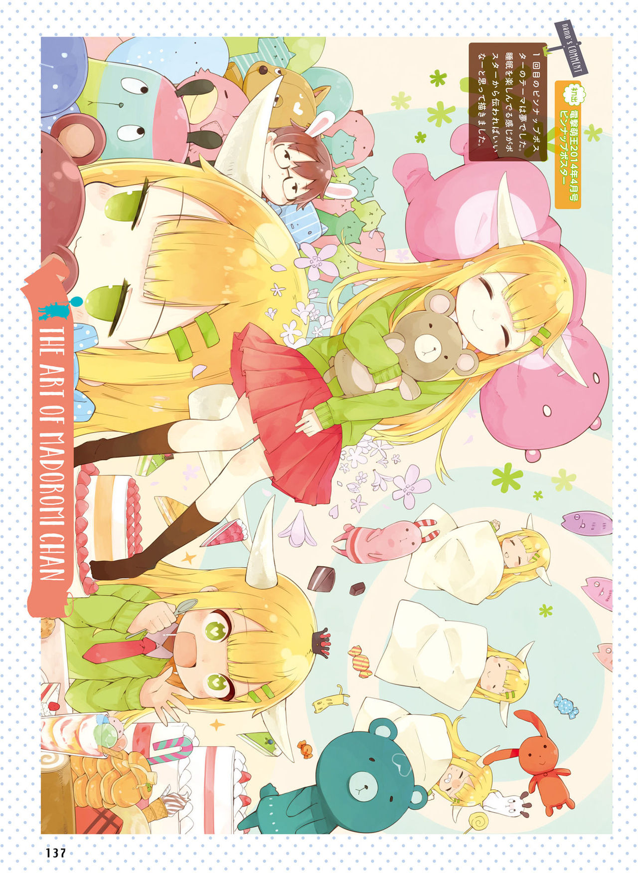 電撃萌王 2016年10月号 [DL版]