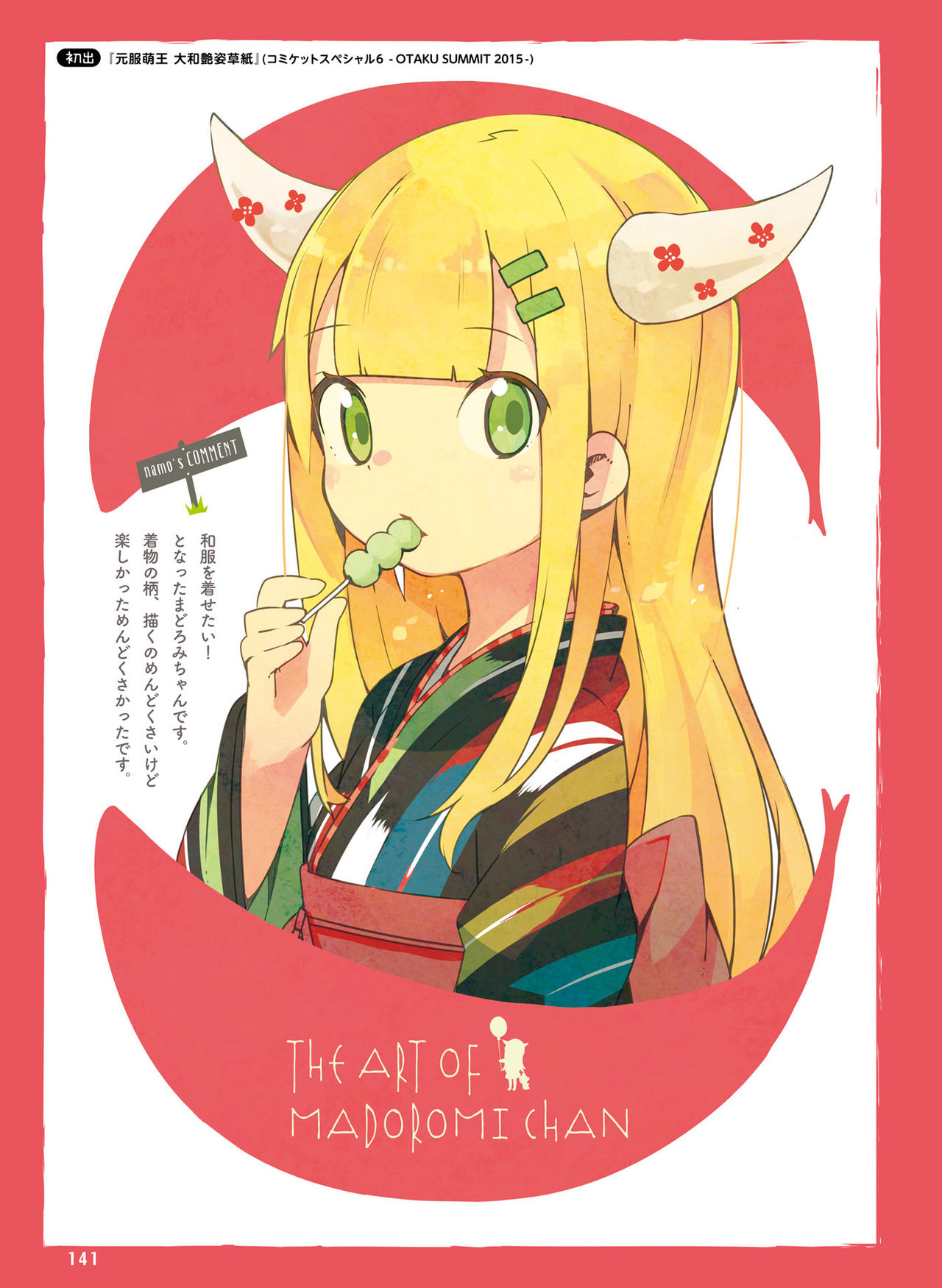 電撃萌王 2016年10月号 [DL版]