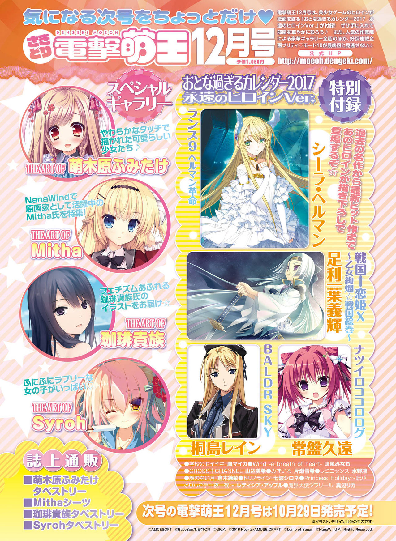 電撃萌王 2016年10月号 [DL版]