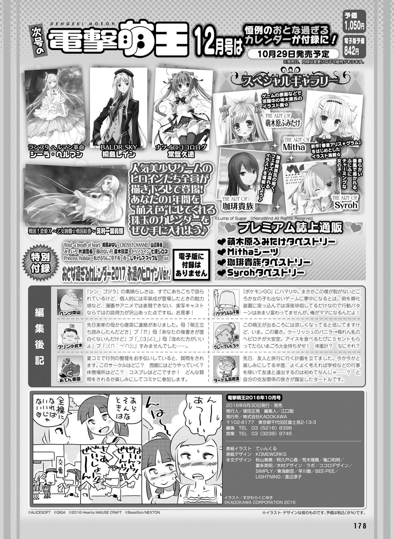 電撃萌王 2016年10月号 [DL版]