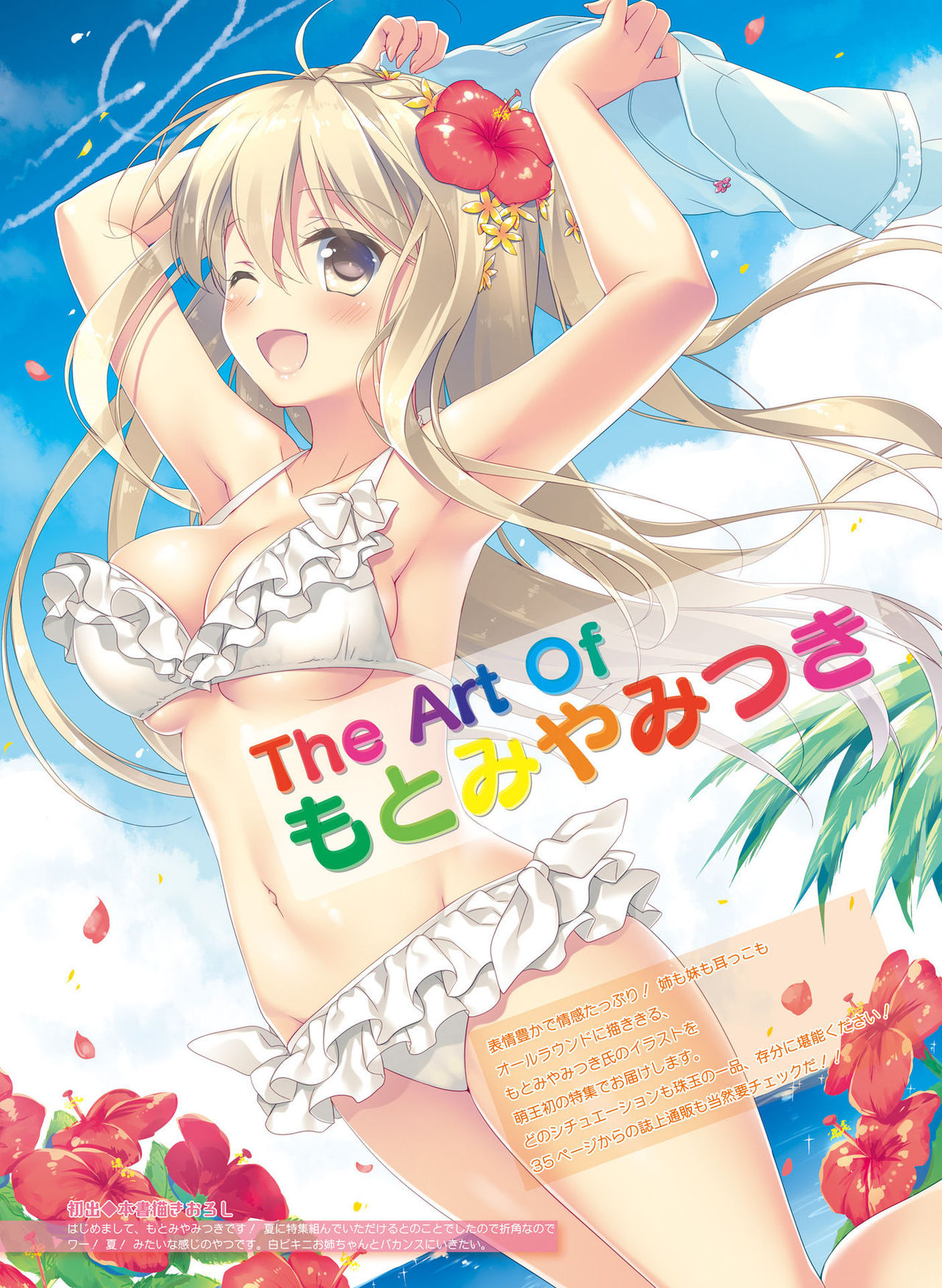 電撃萌王 2016年10月号 [DL版]