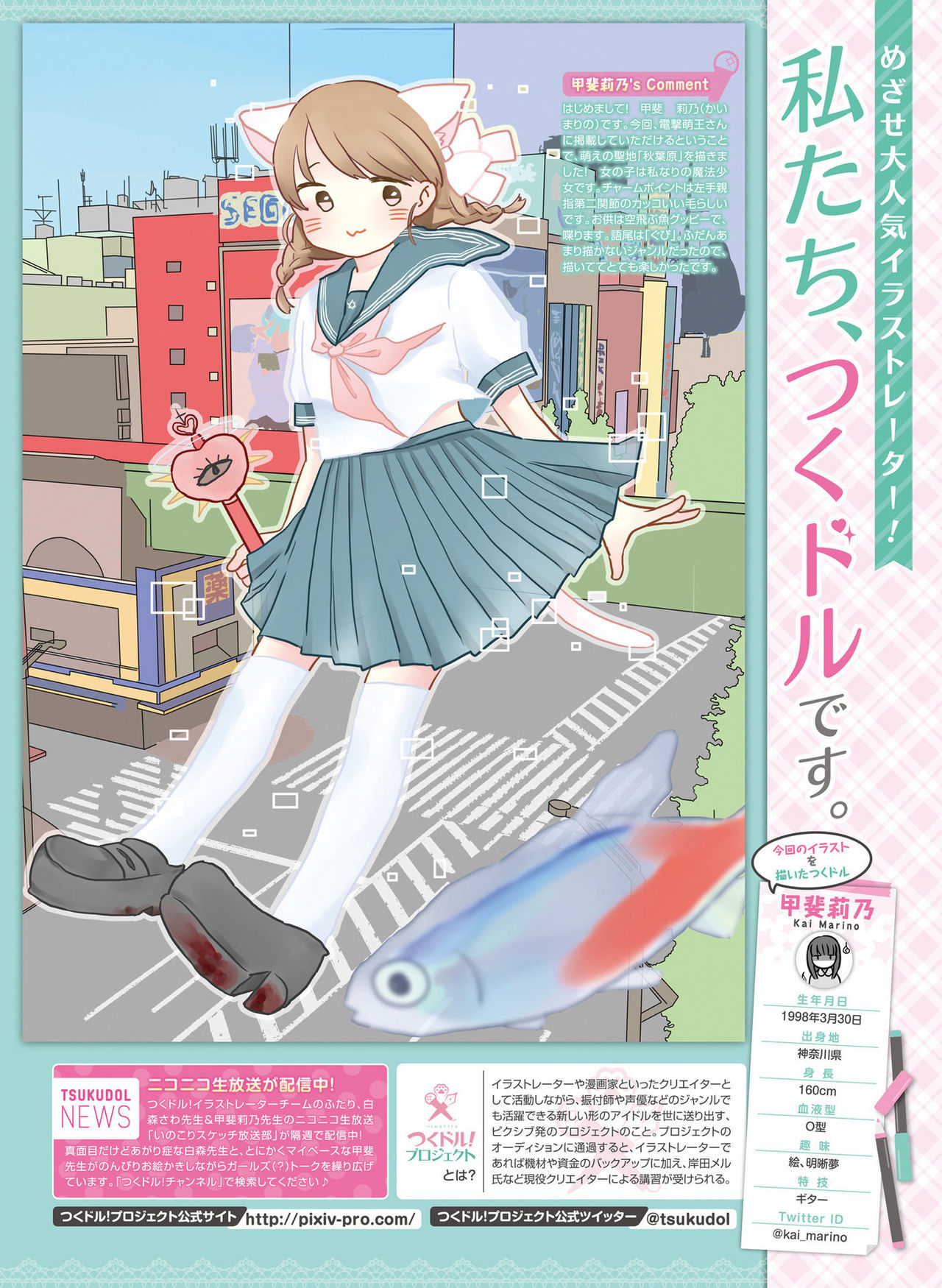 電撃萌王 2016年10月号 [DL版]