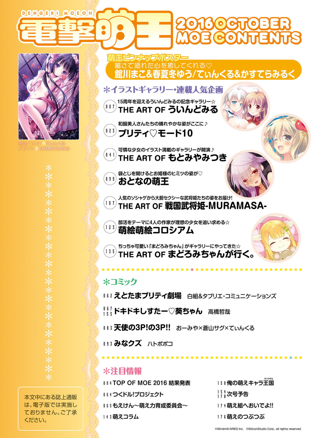 電撃萌王 2016年10月号 [DL版]