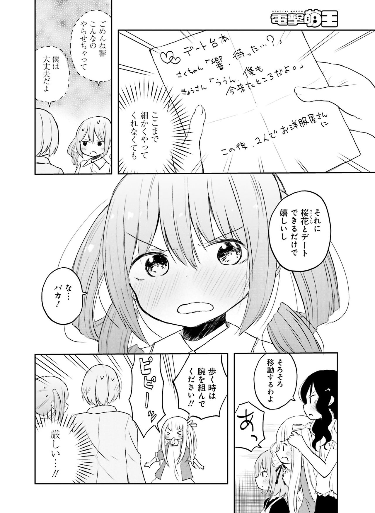 電撃萌王 2016年10月号 [DL版]