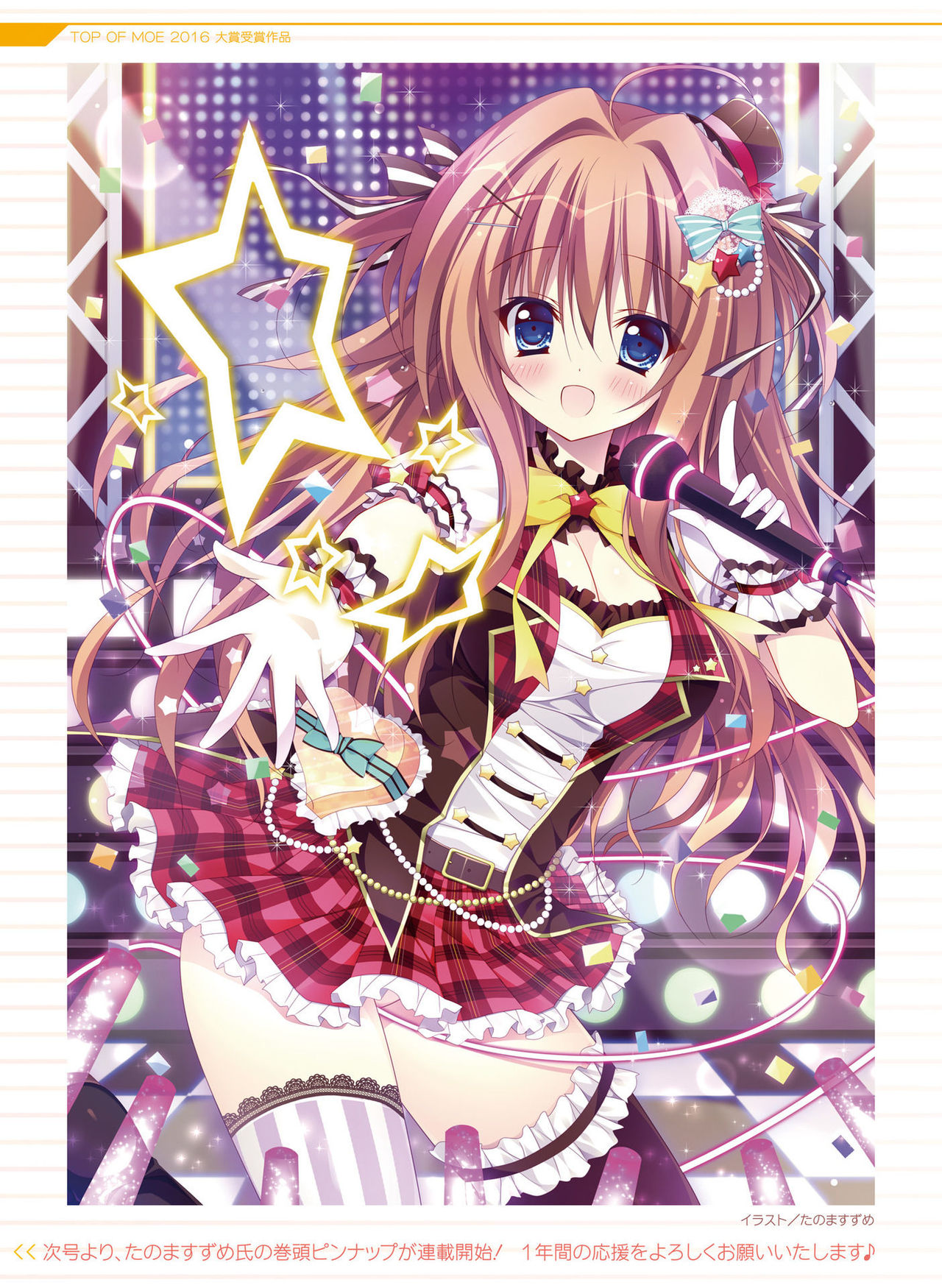 電撃萌王 2016年10月号 [DL版]