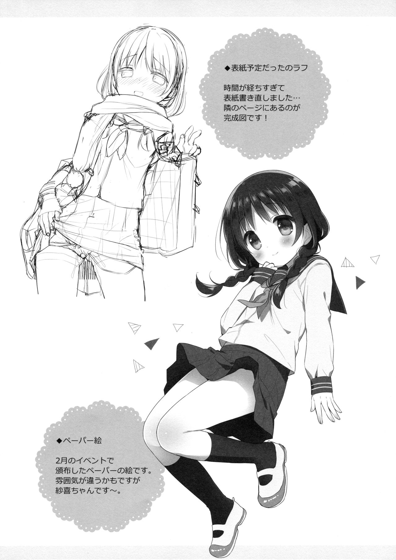 [Oasis+ (うさ城まに)] JC♡02 Uraakatter [2016年5月13日]