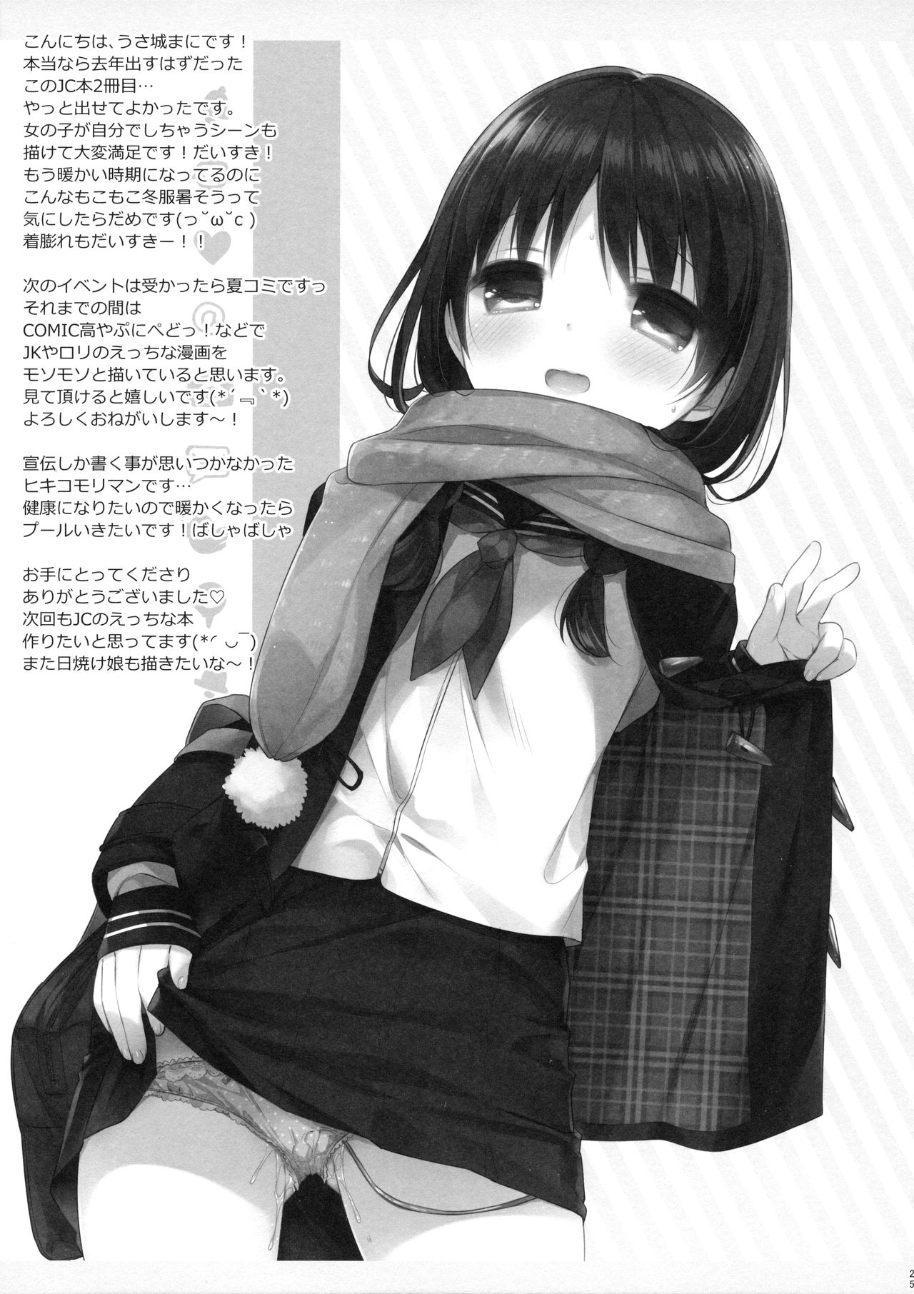 [Oasis+ (うさ城まに)] JC♡02 Uraakatter [2016年5月13日]