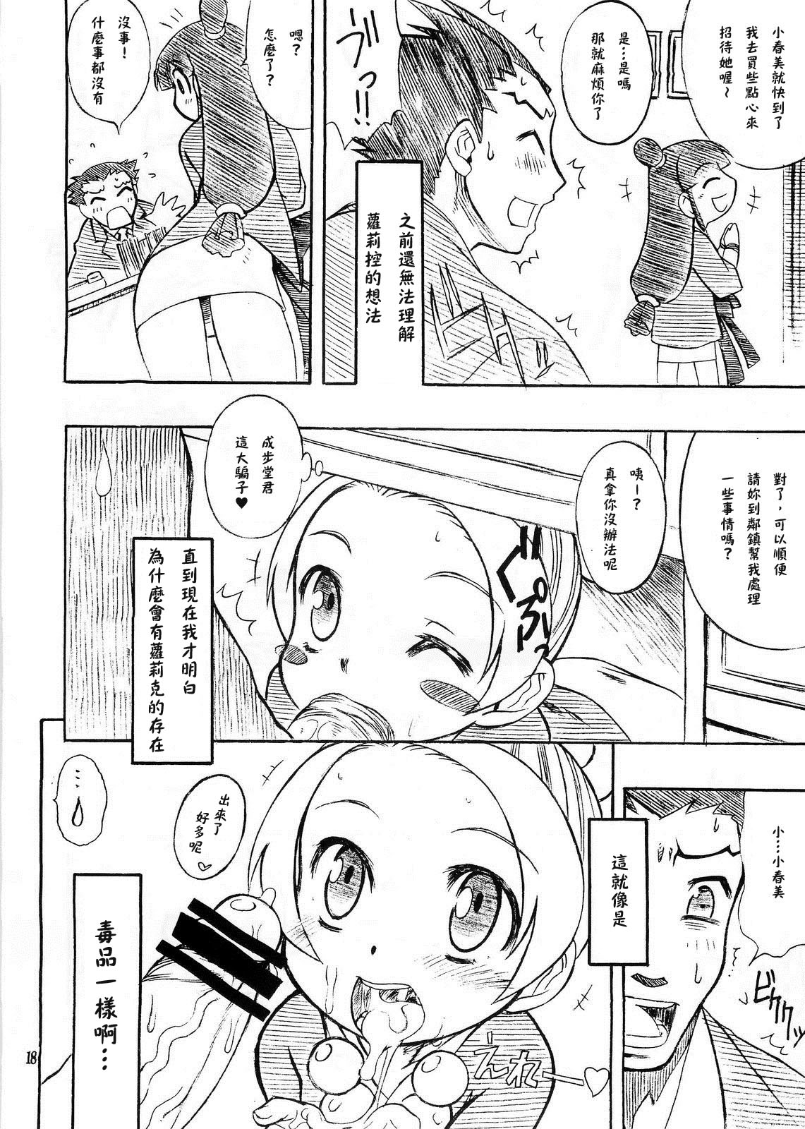 (C64) [迷い猫 (春宮蜜彦、村上隆史、中上隆)] 真夏の逆転劇 (逆転裁判)[中国翻訳]